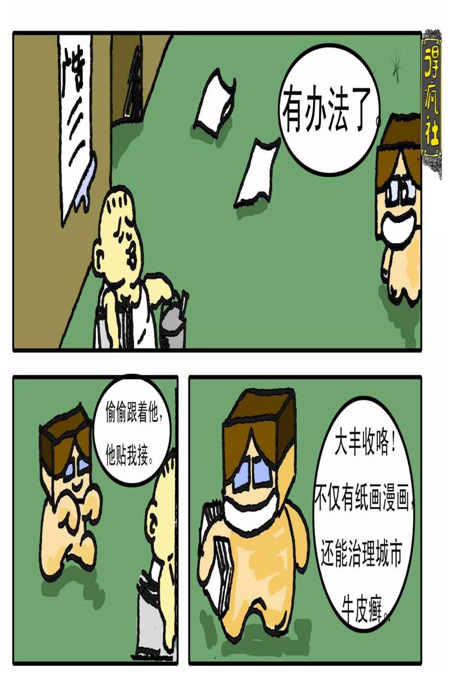 得疯社 第2集