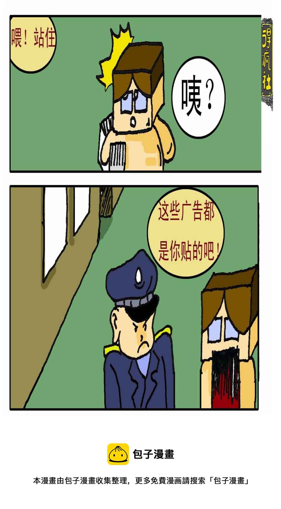 得疯社 第2集