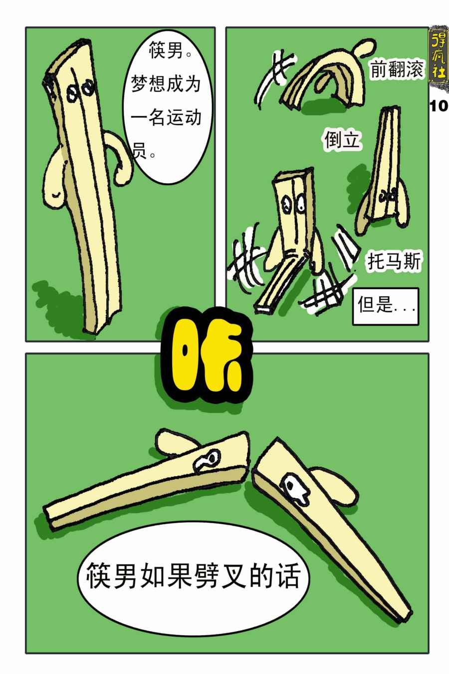 得疯社 第2集