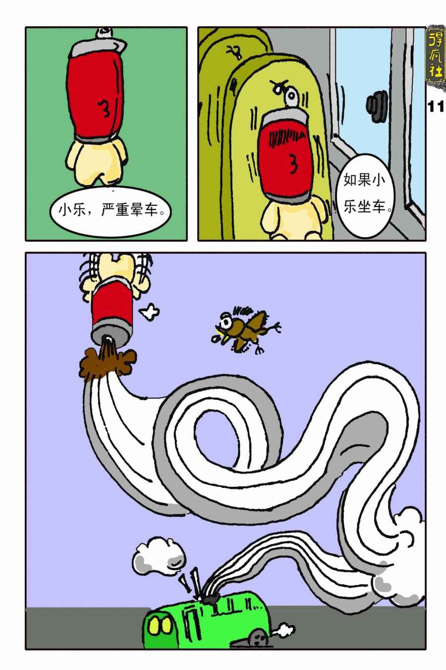 得疯社 第2集