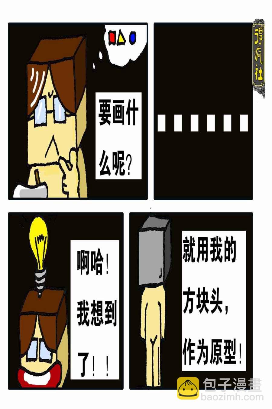 得疯社 第2集