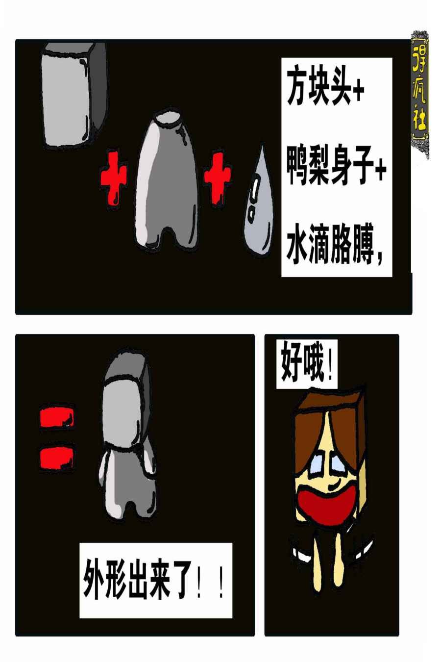 得疯社 第2集