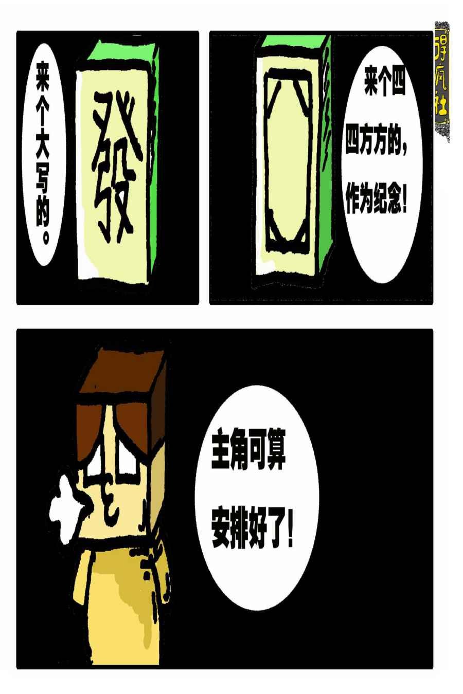 得疯社 第2集