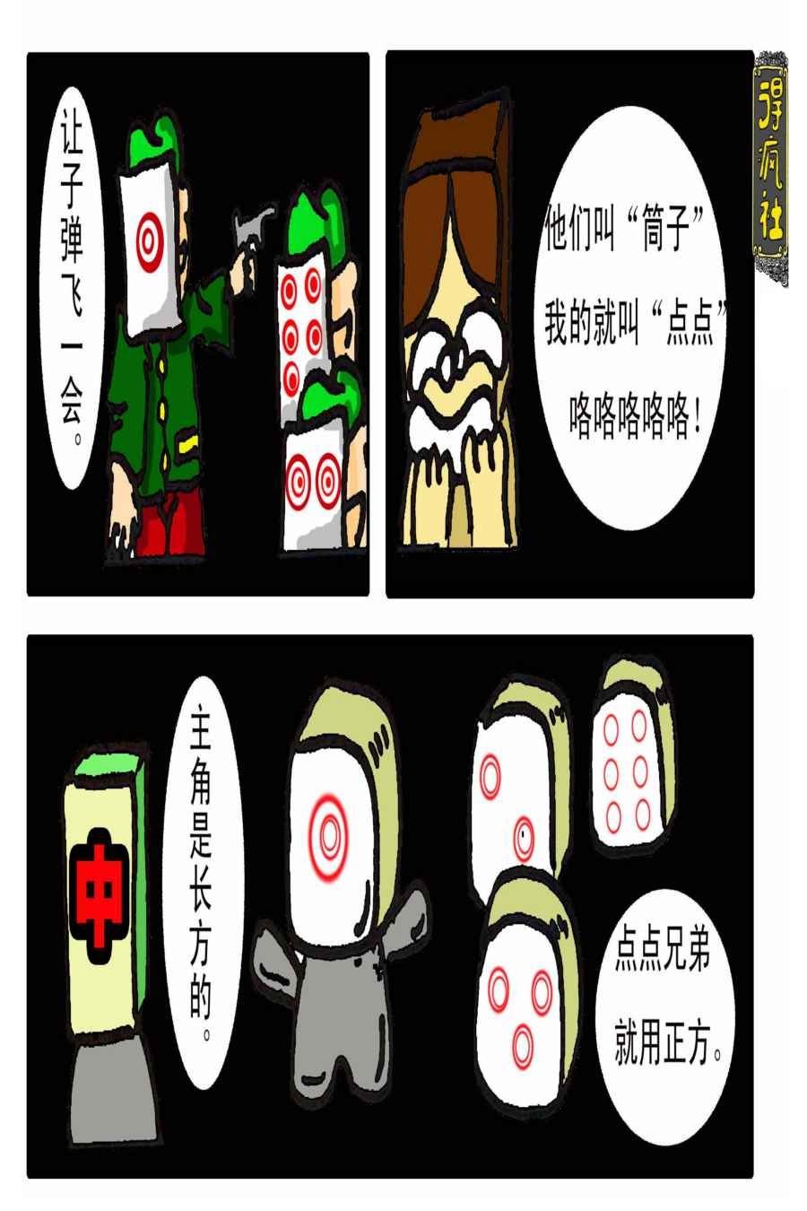 得疯社 第2集