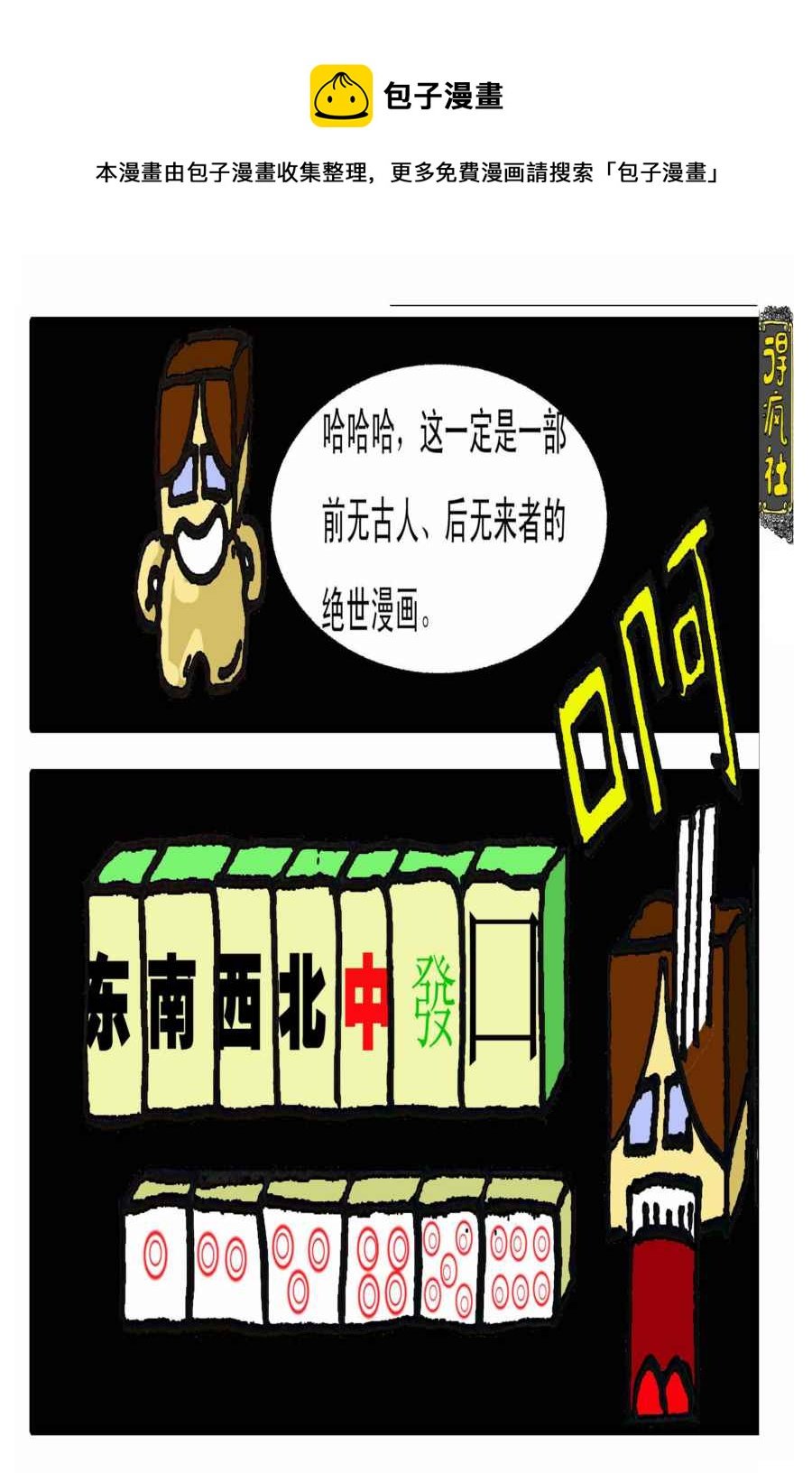 得疯社 第2集