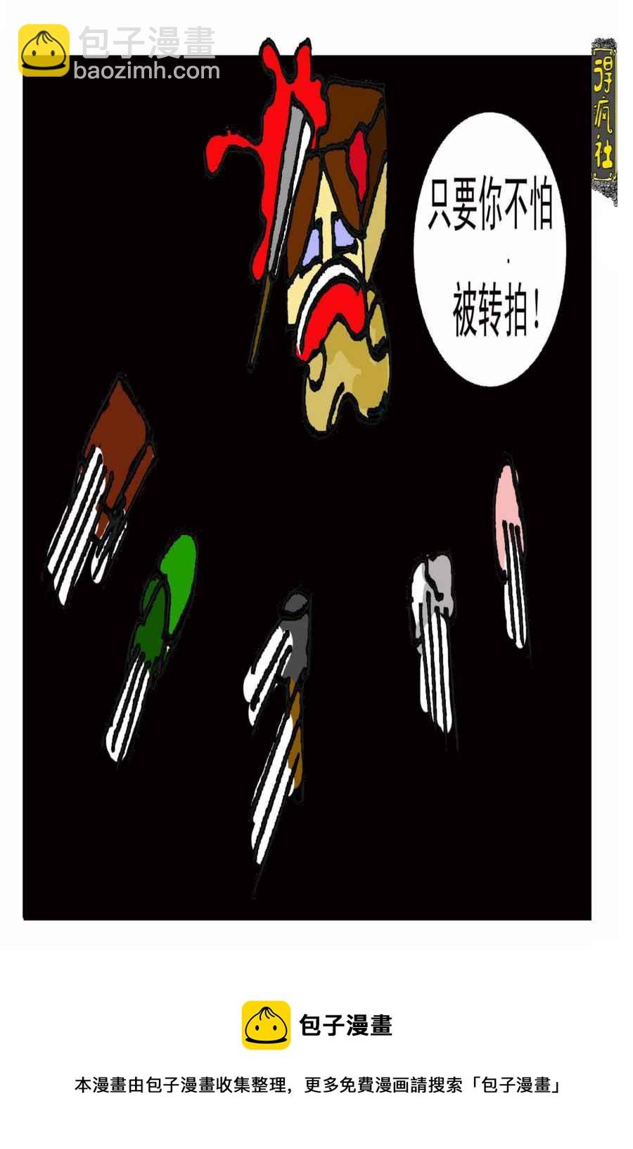 得疯社 第2集