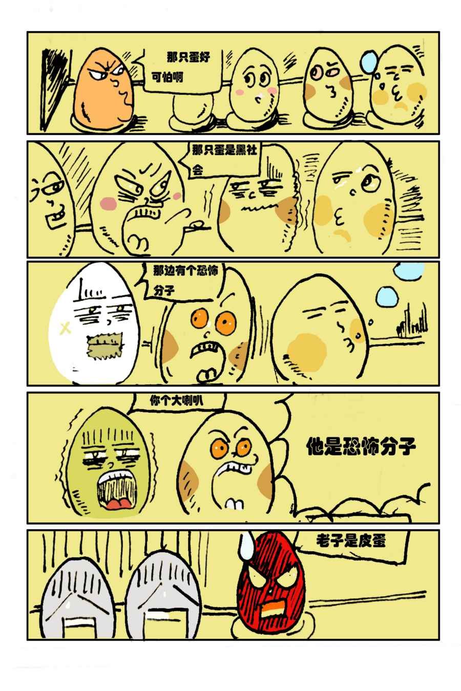得疯社 第1集
