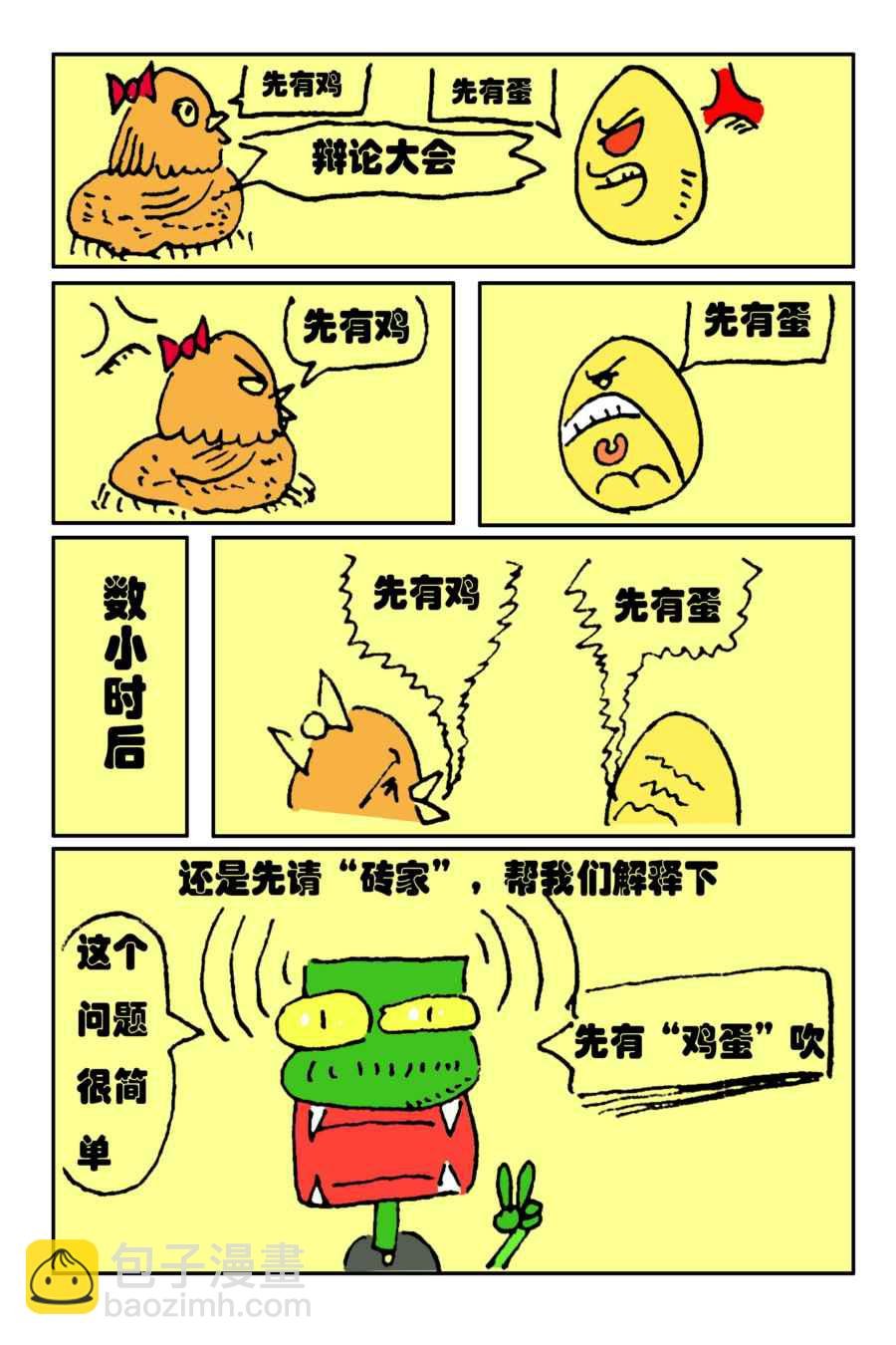 得疯社 第1集