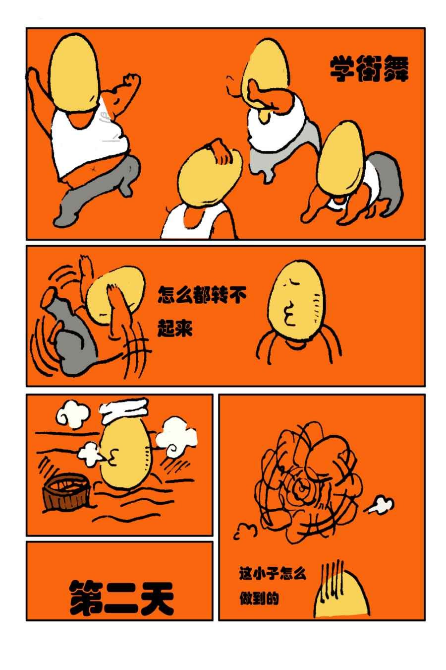 得疯社 第1集