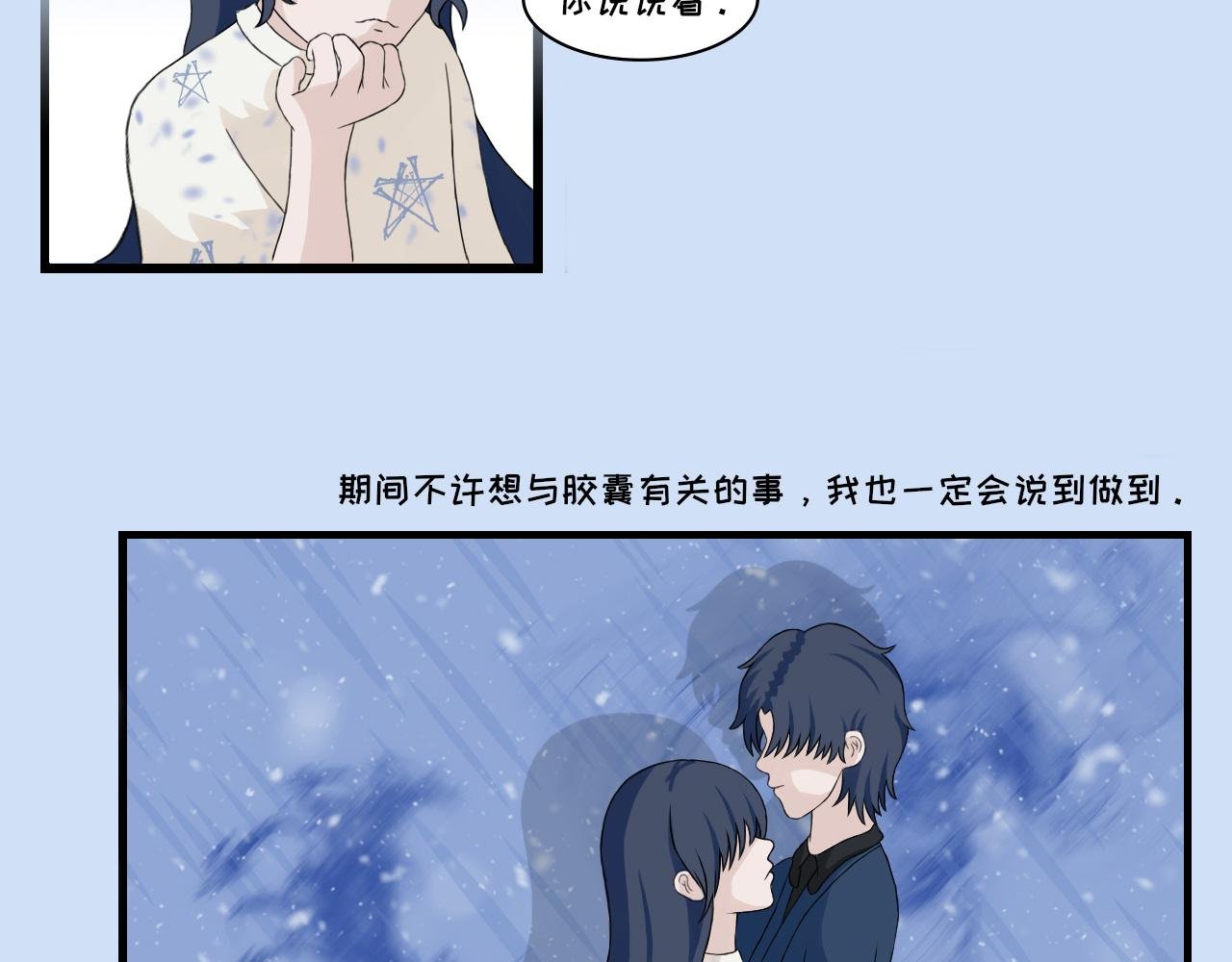 第四话 悸动