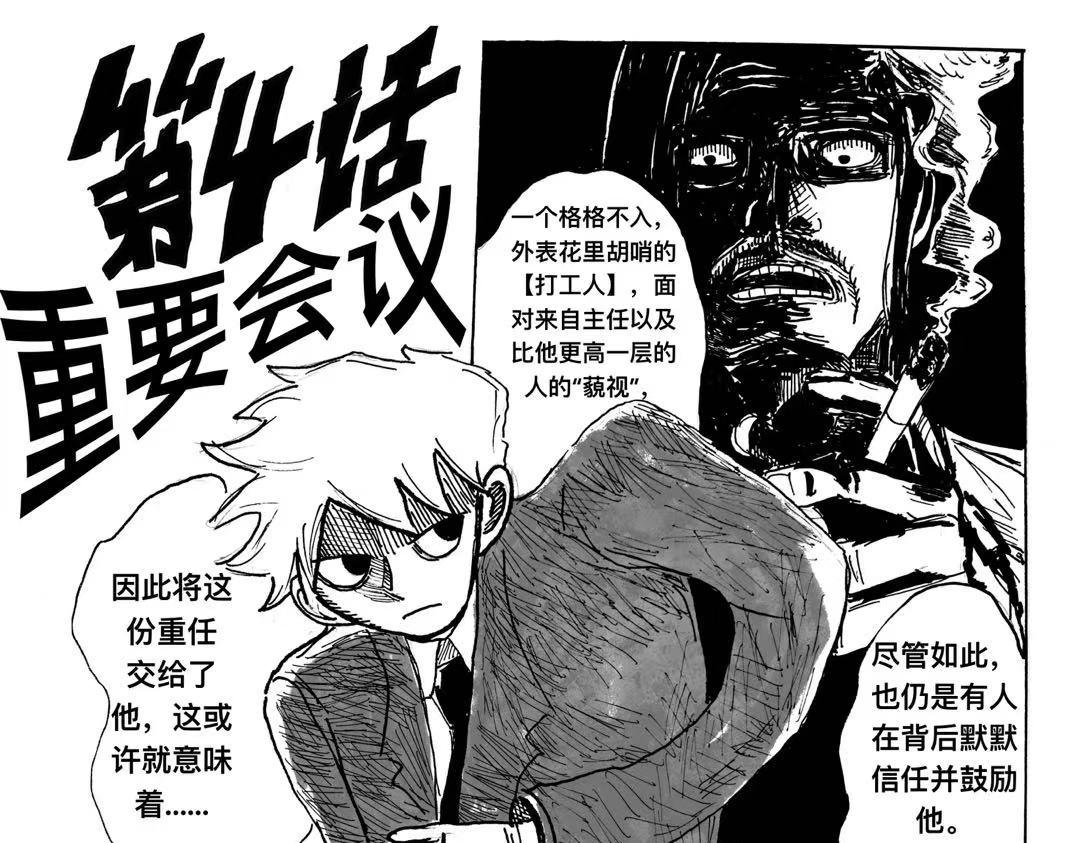 第4话 重要会议