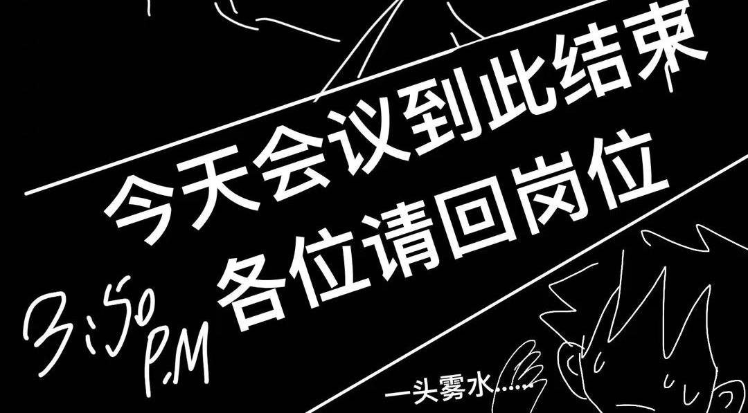 第4话 重要会议