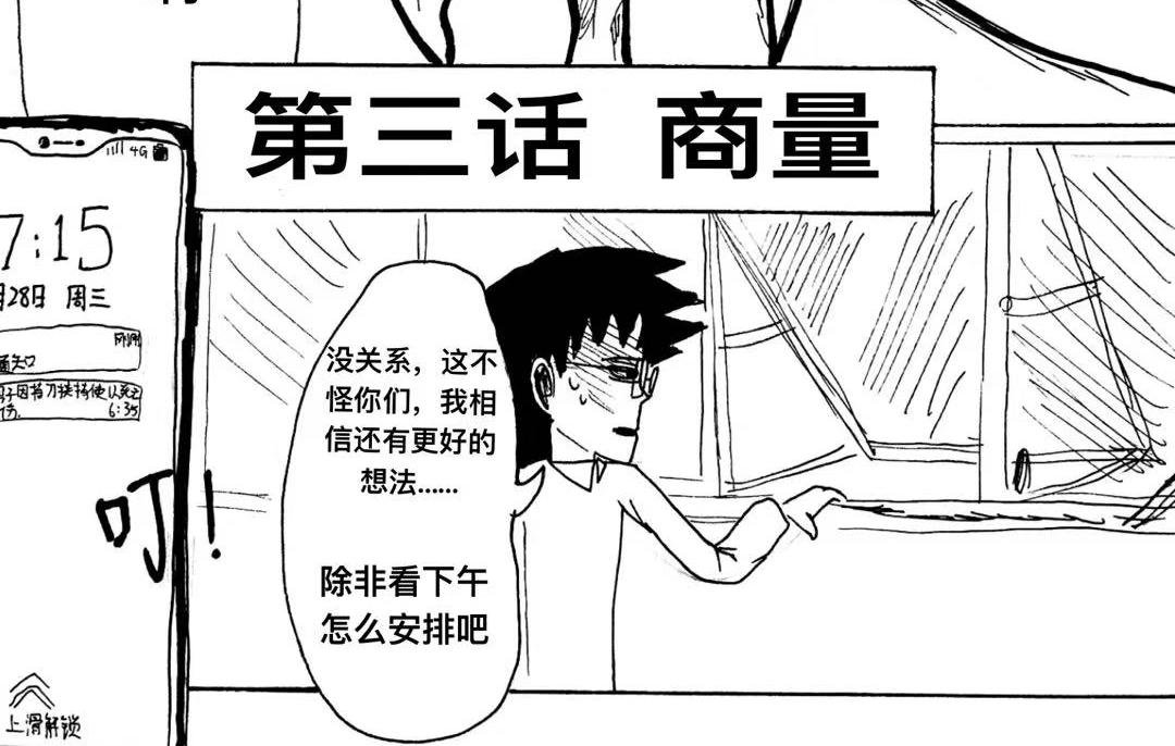 第3话 商量