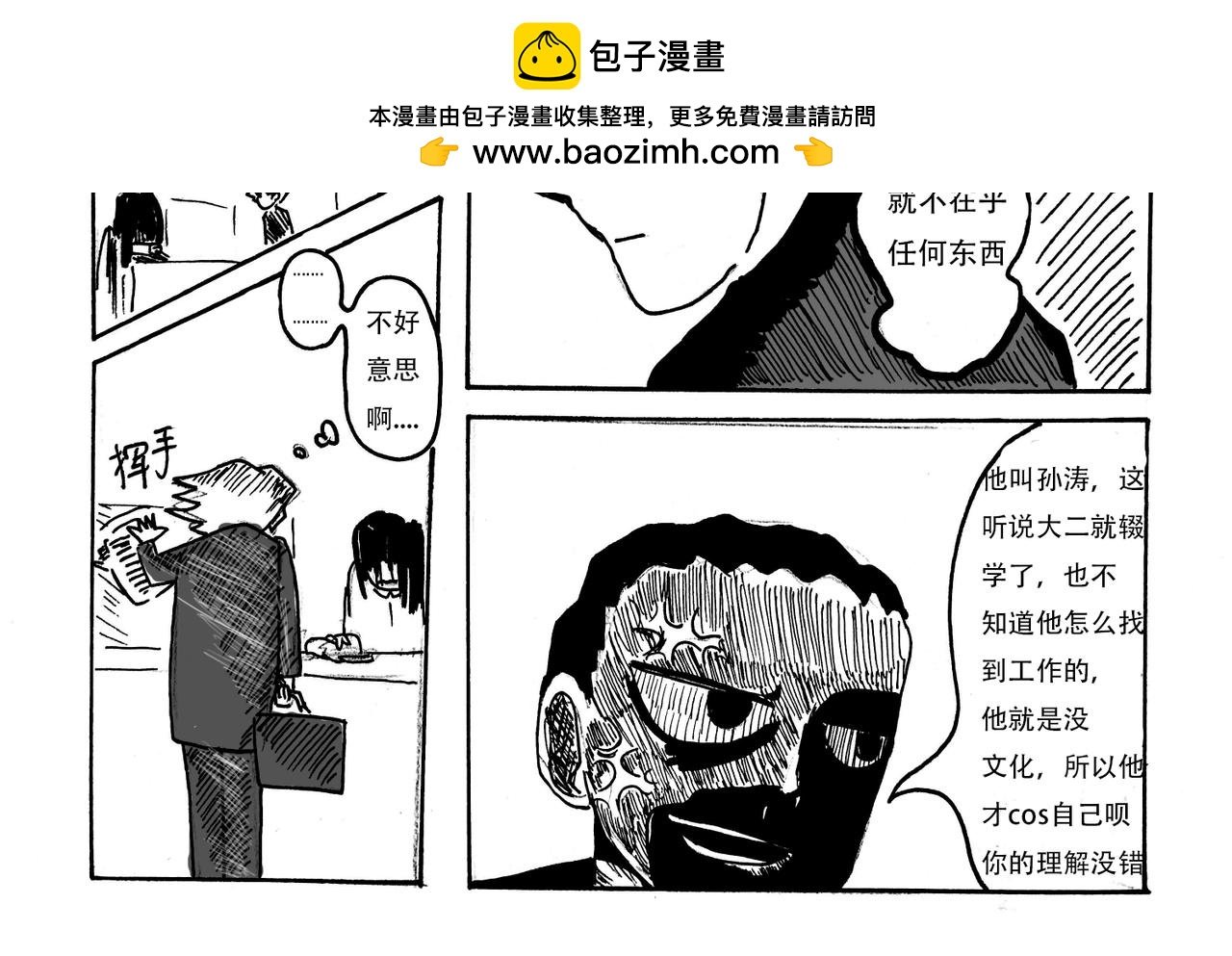 第2话 在意自身处境