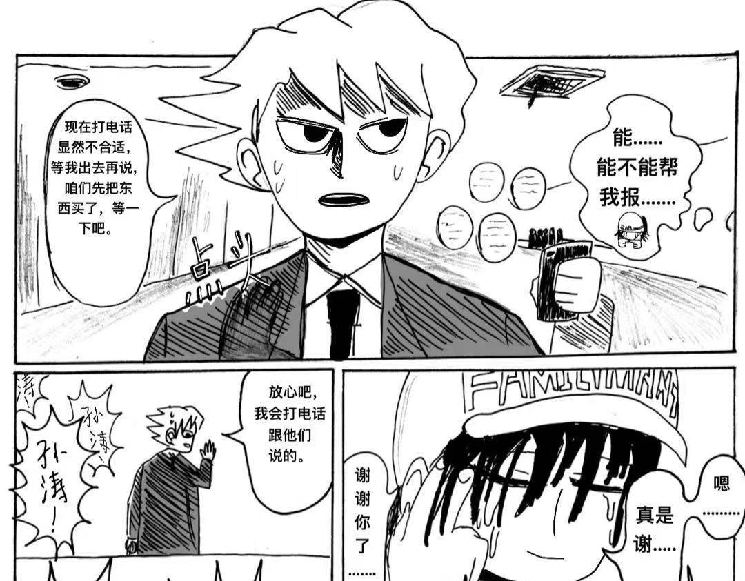 第2话 在意自身处境