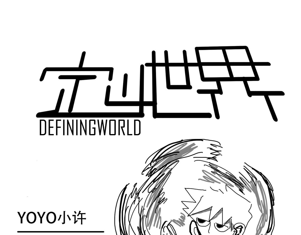 序幕