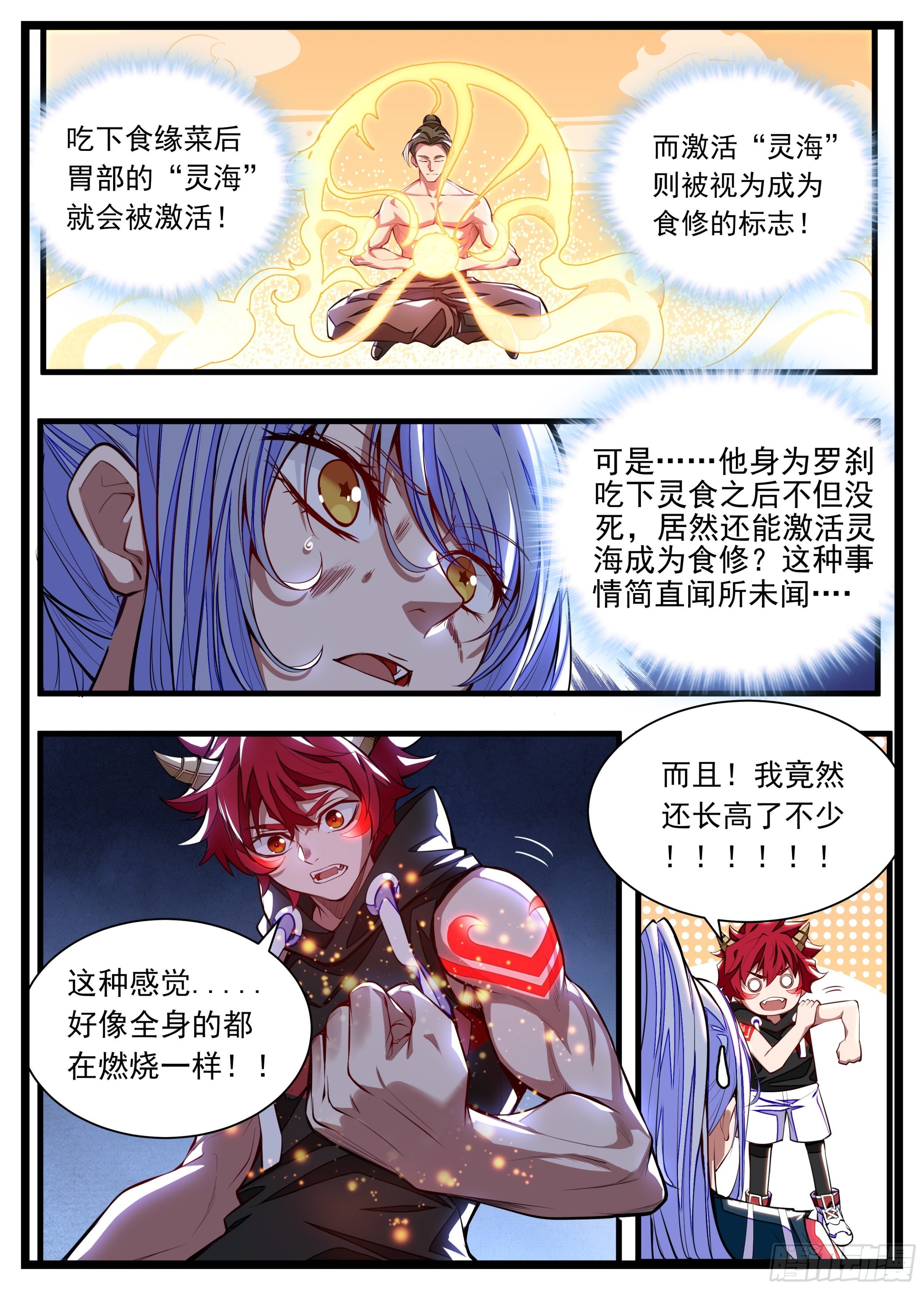 9话 到底是什么怪物