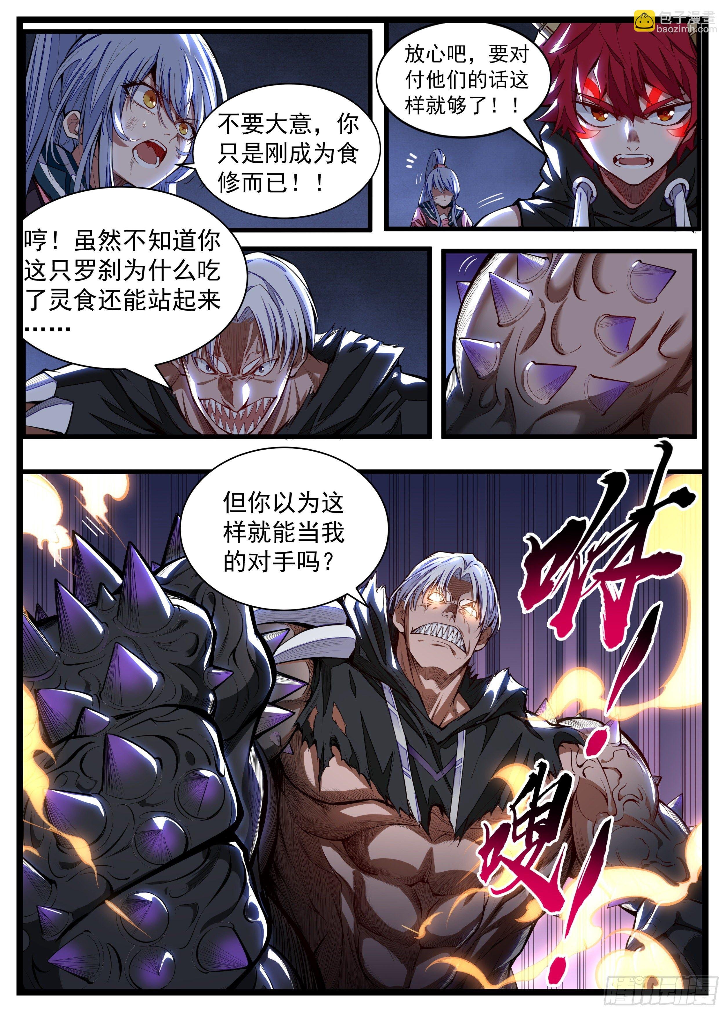 9话 到底是什么怪物