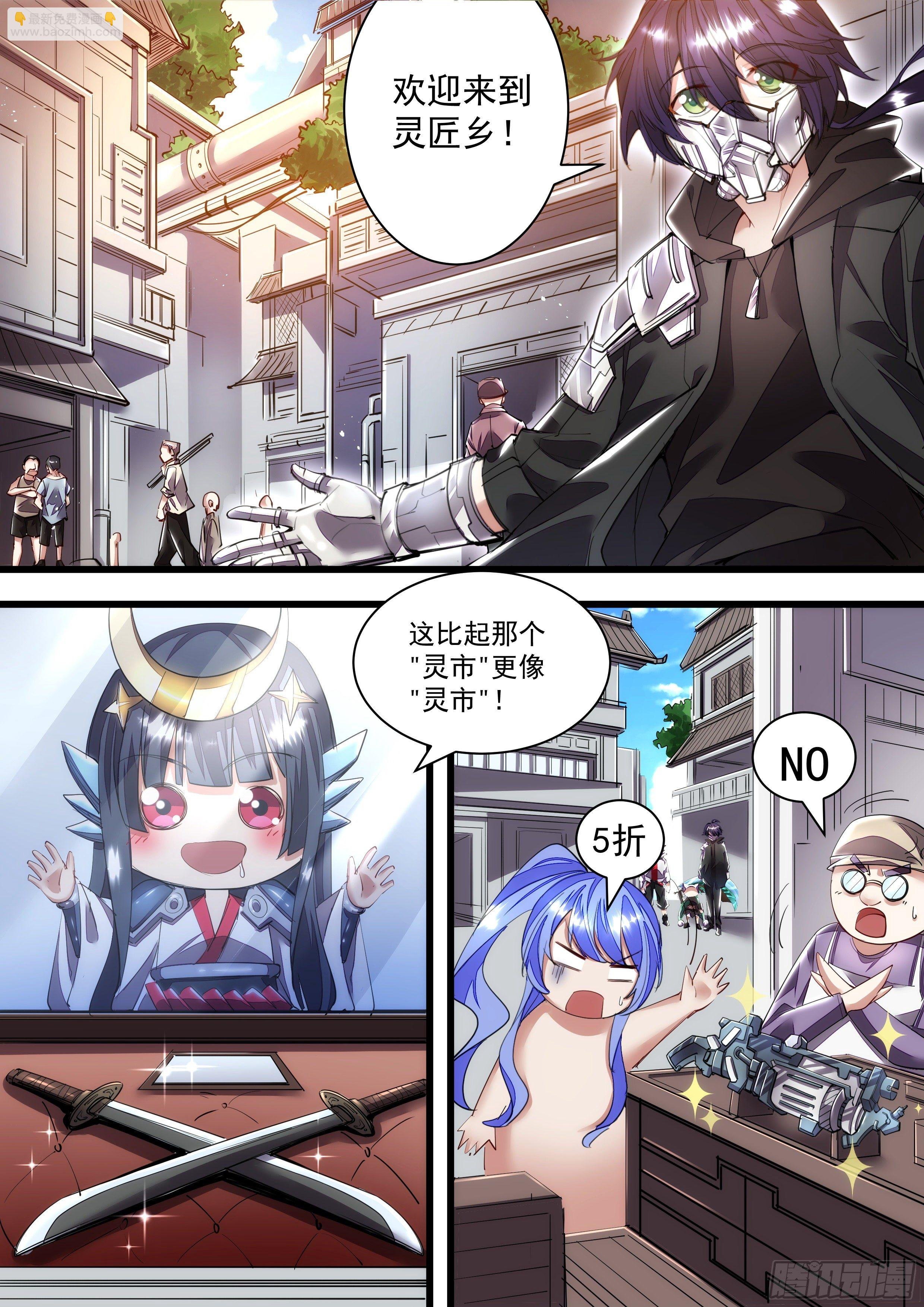 106话 无名你好值钱哦