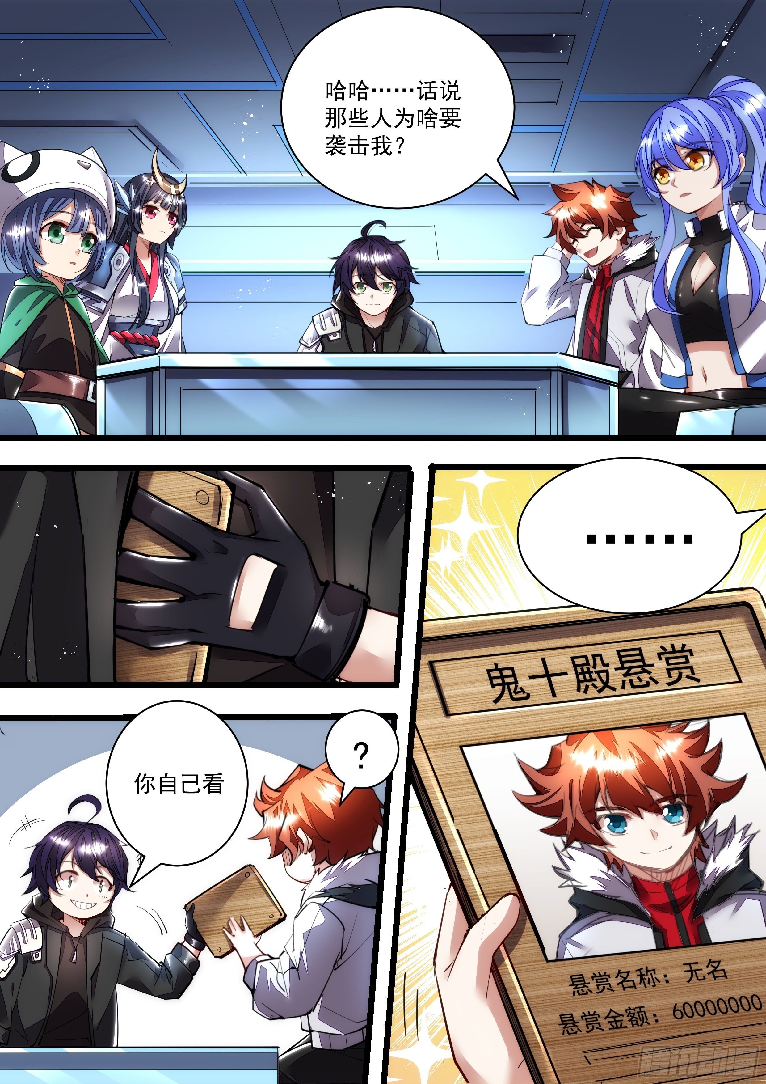 106话 无名你好值钱哦