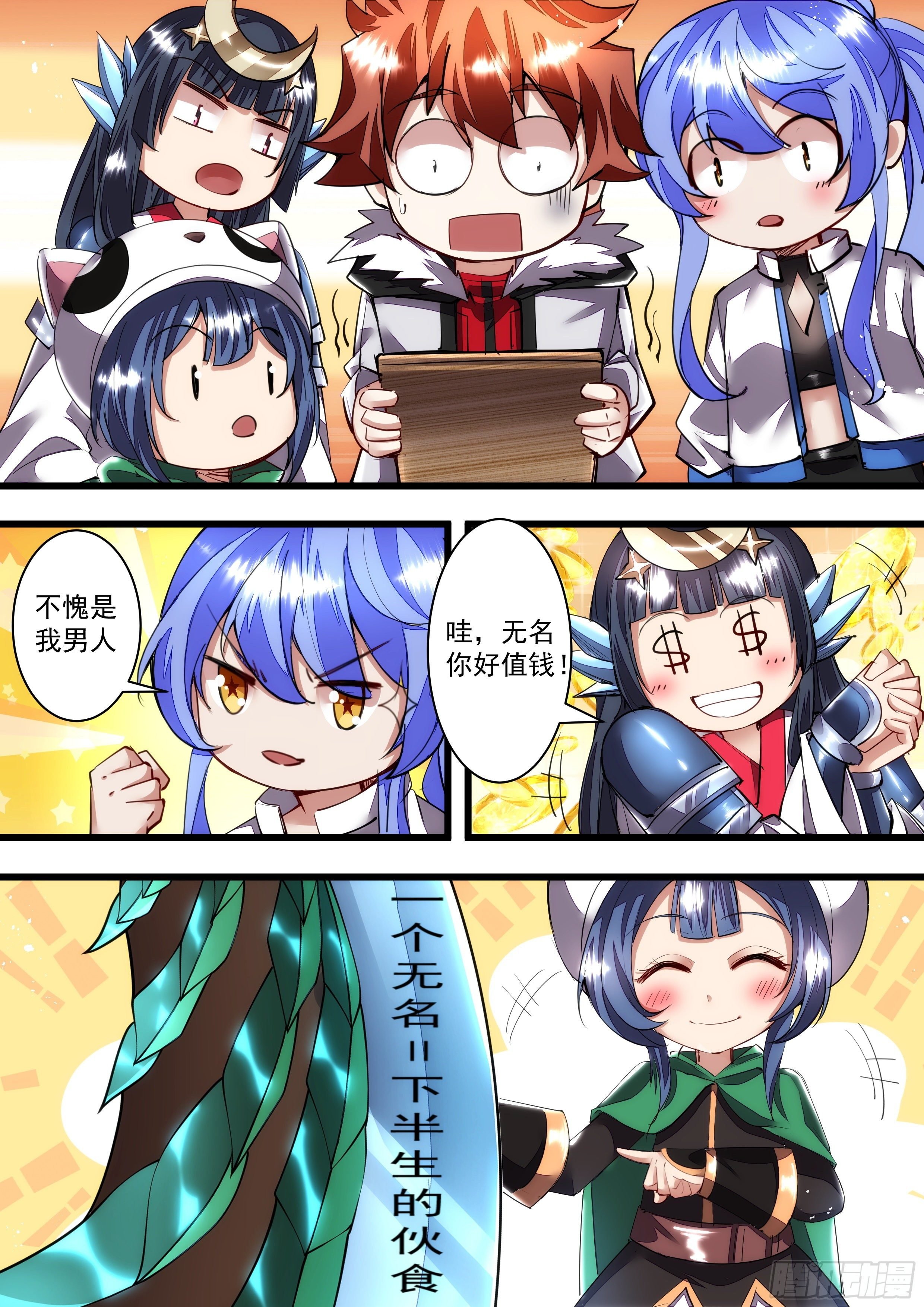 106话 无名你好值钱哦