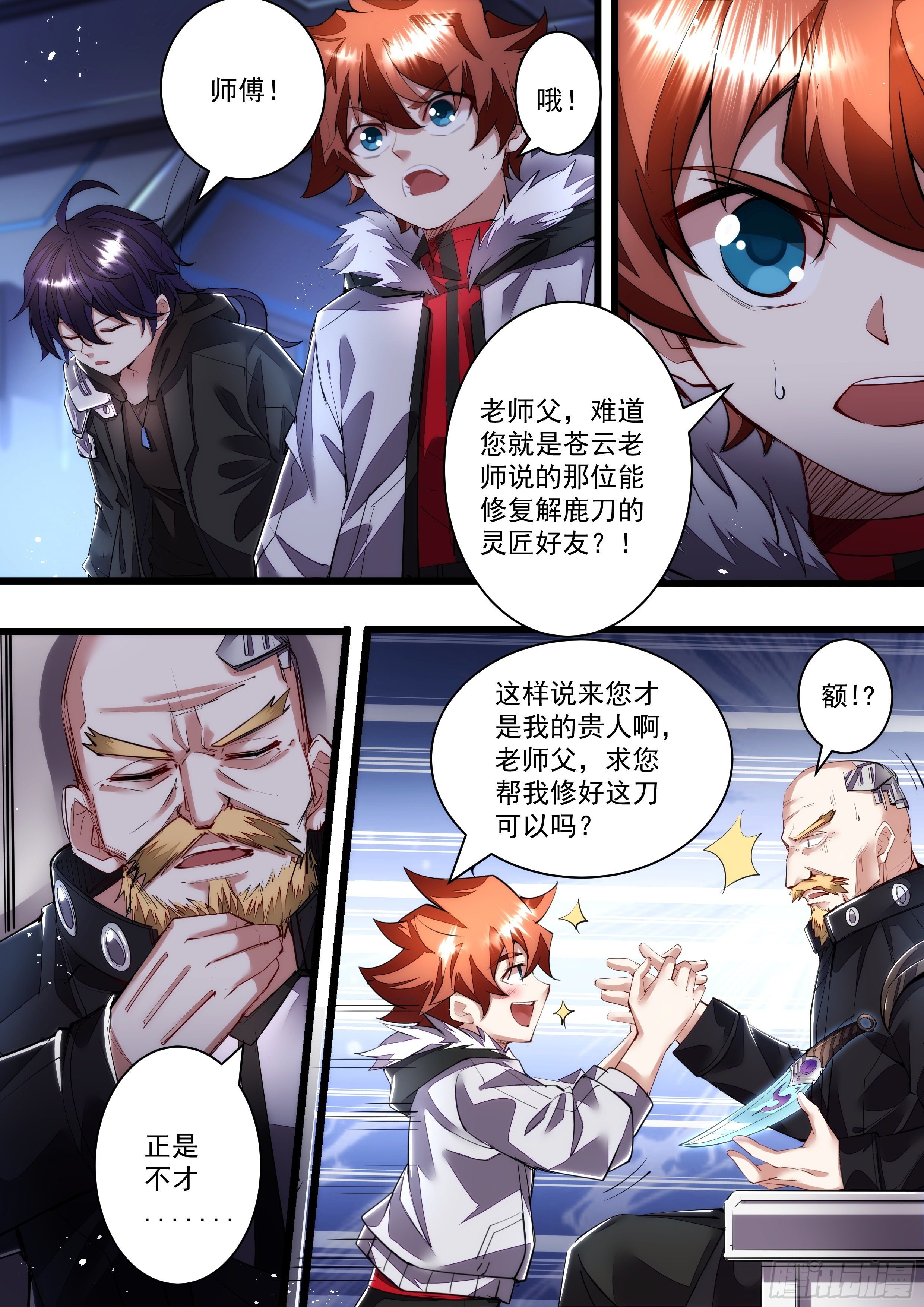 106话 无名你好值钱哦