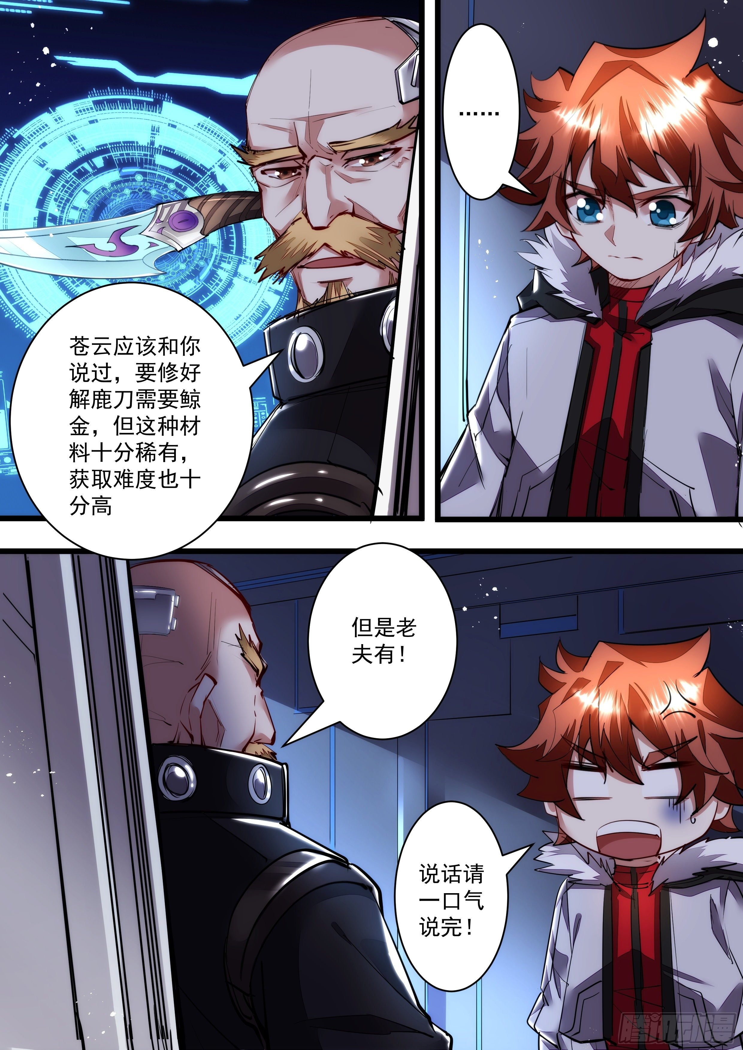 106话 无名你好值钱哦