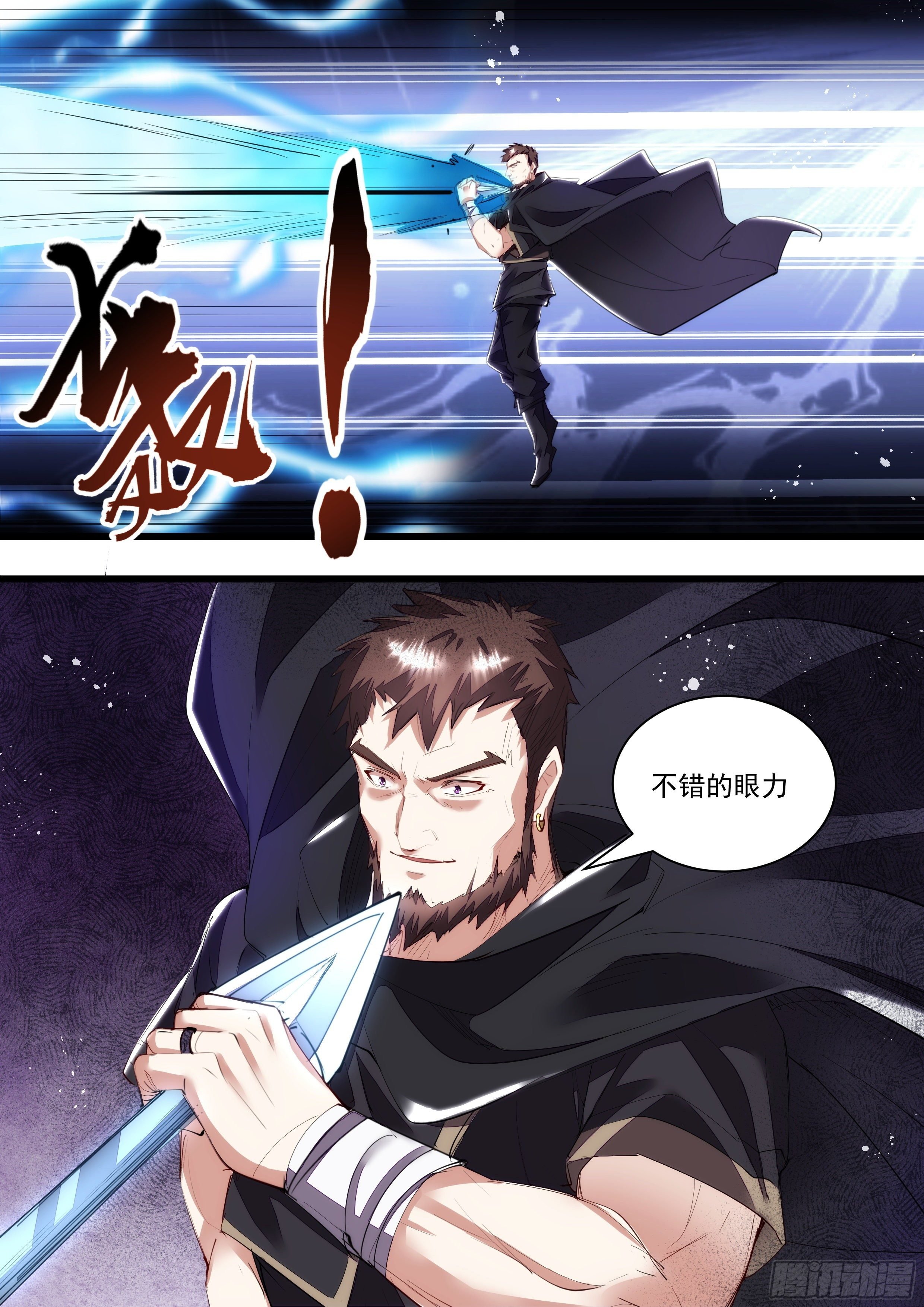 109话 少年好眼力