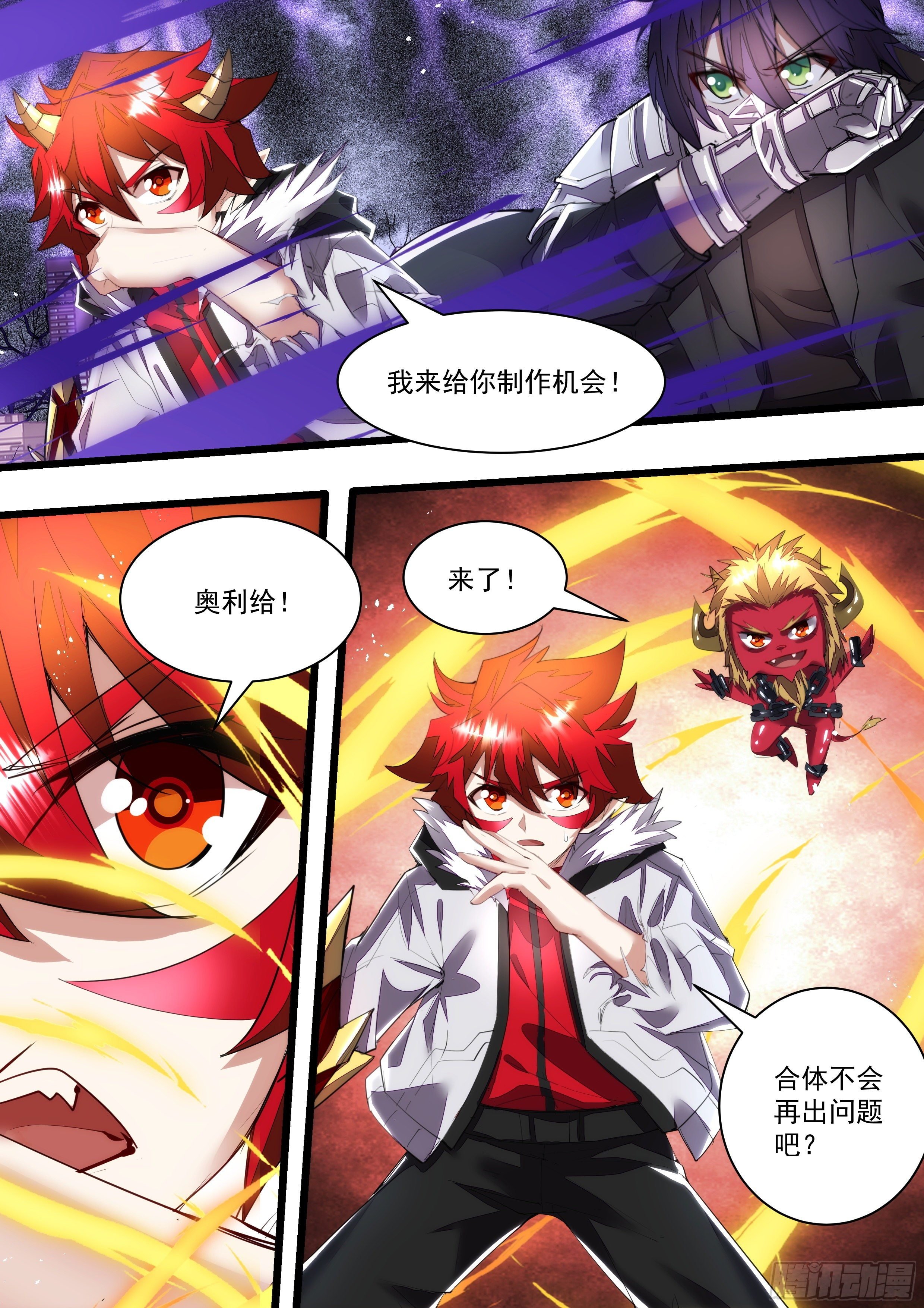111话 合体