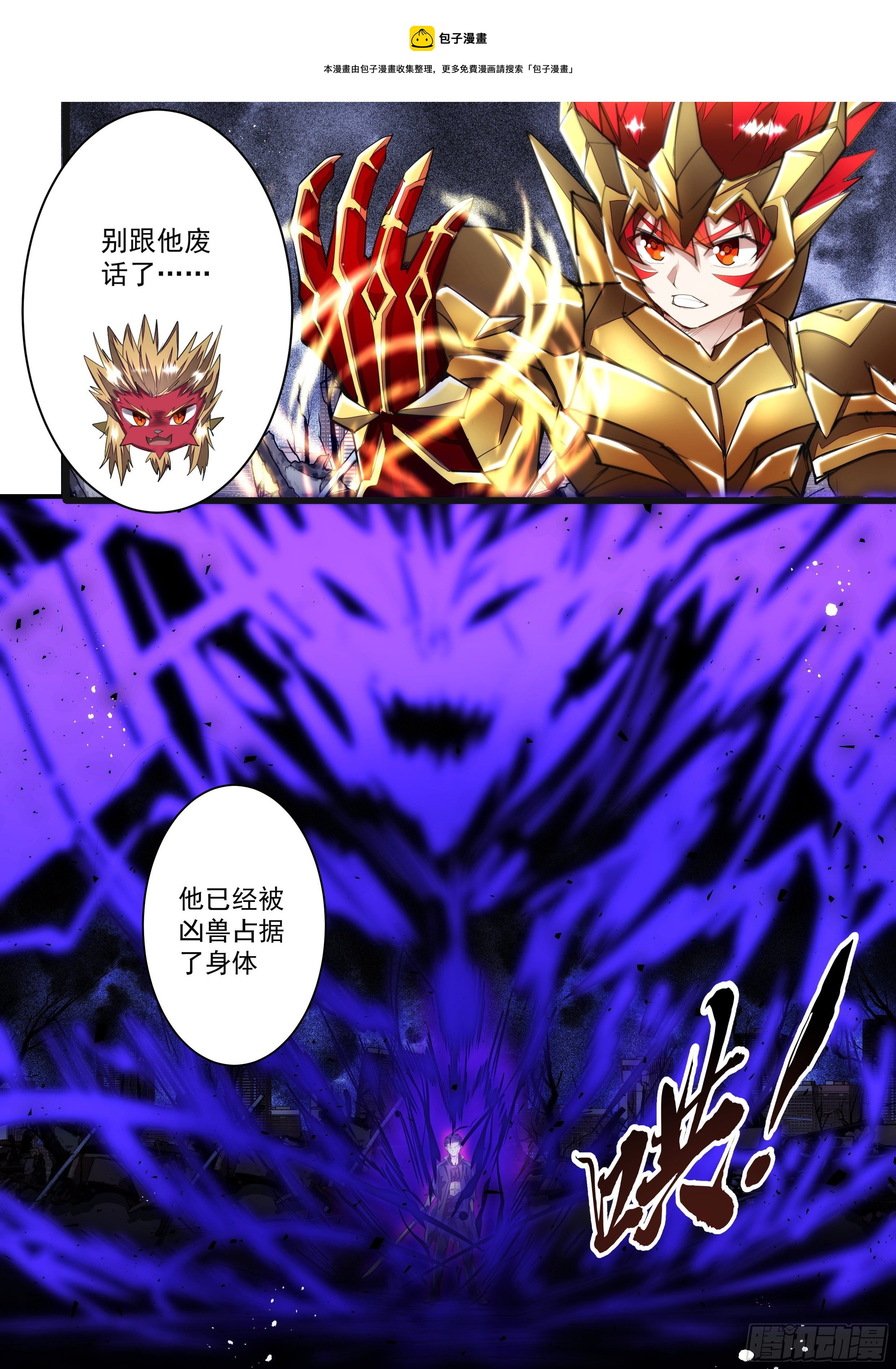 114话 吾名混沌