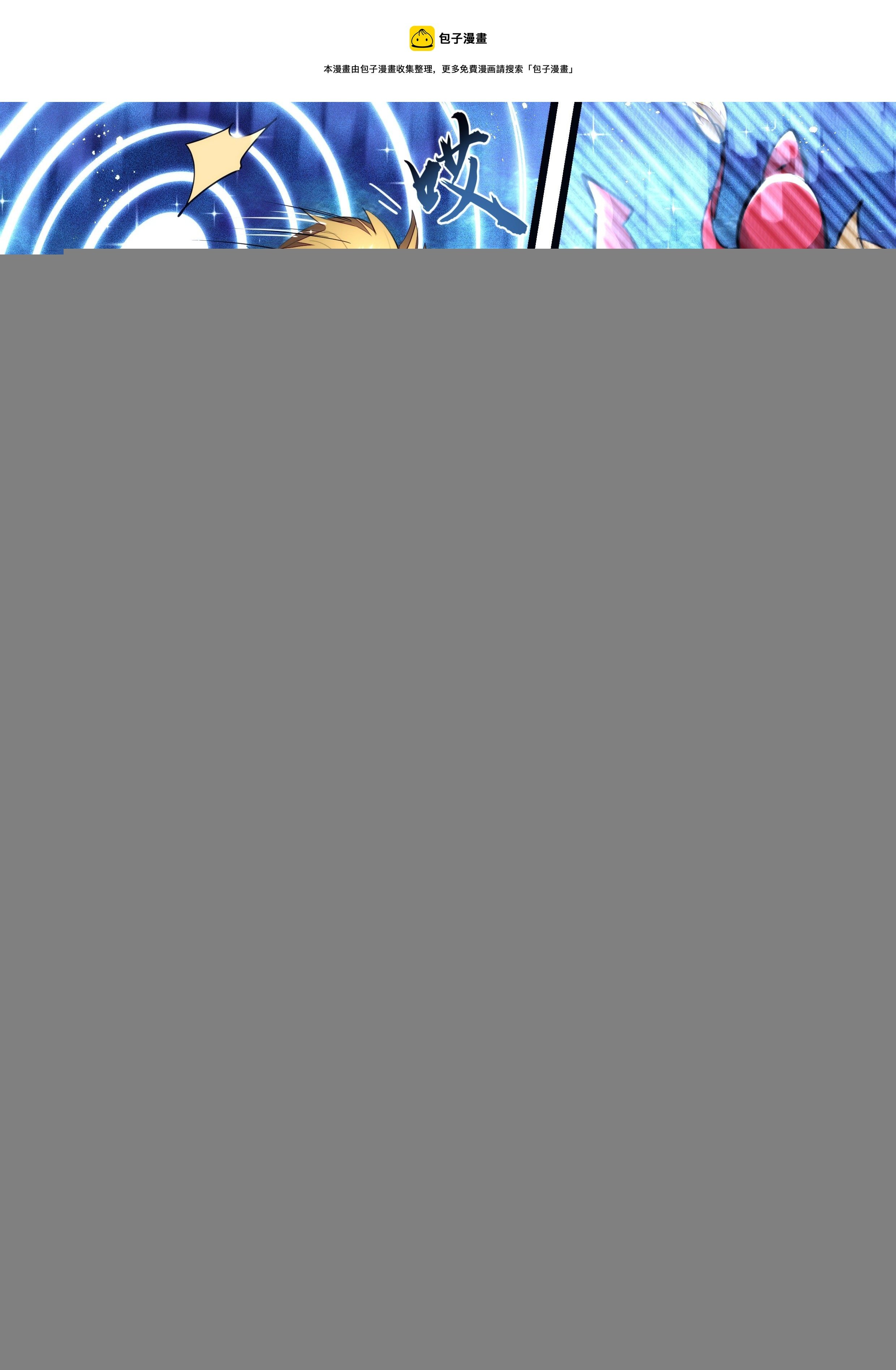 123话 我们被排挤出来了