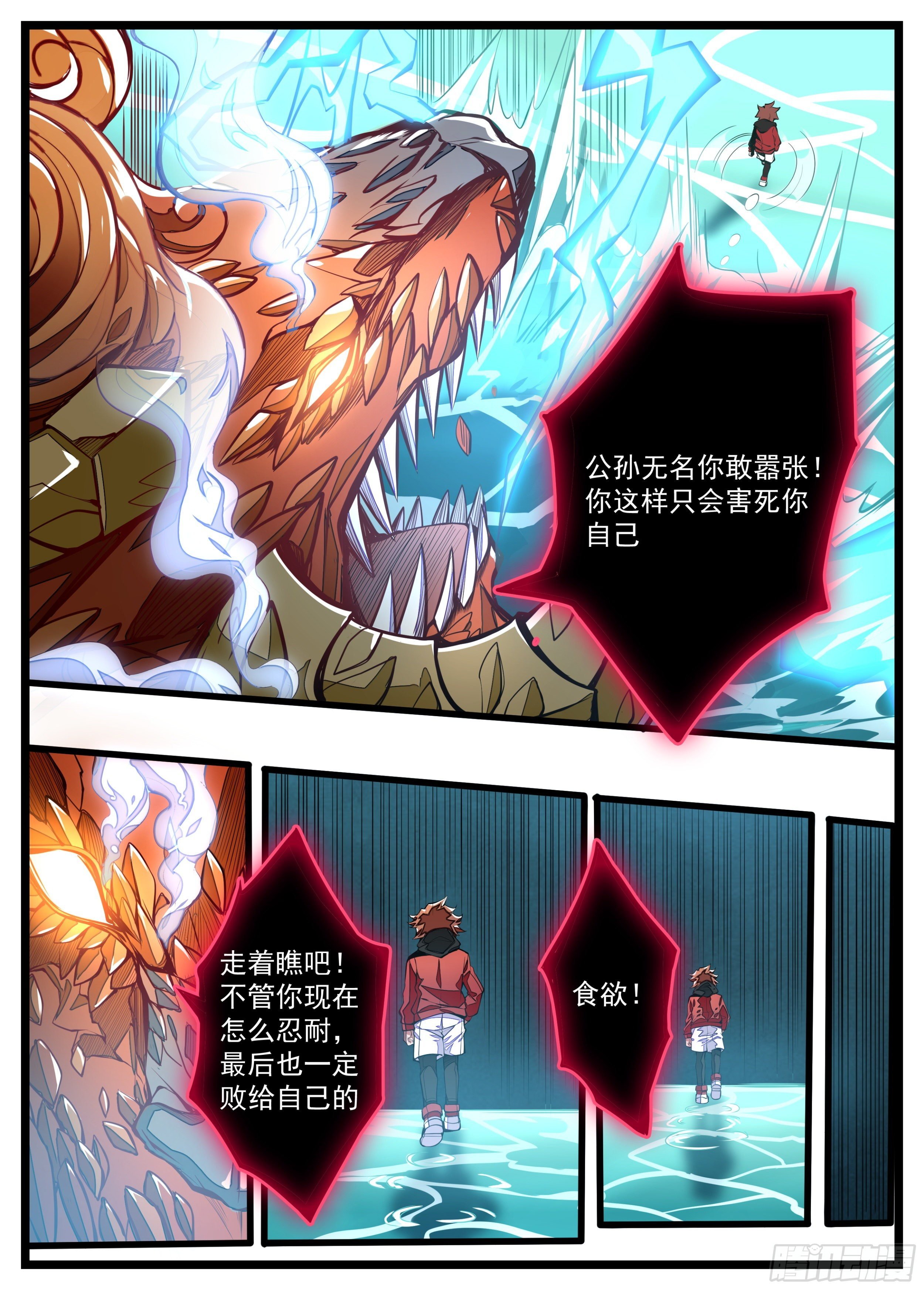 12话 一体同命