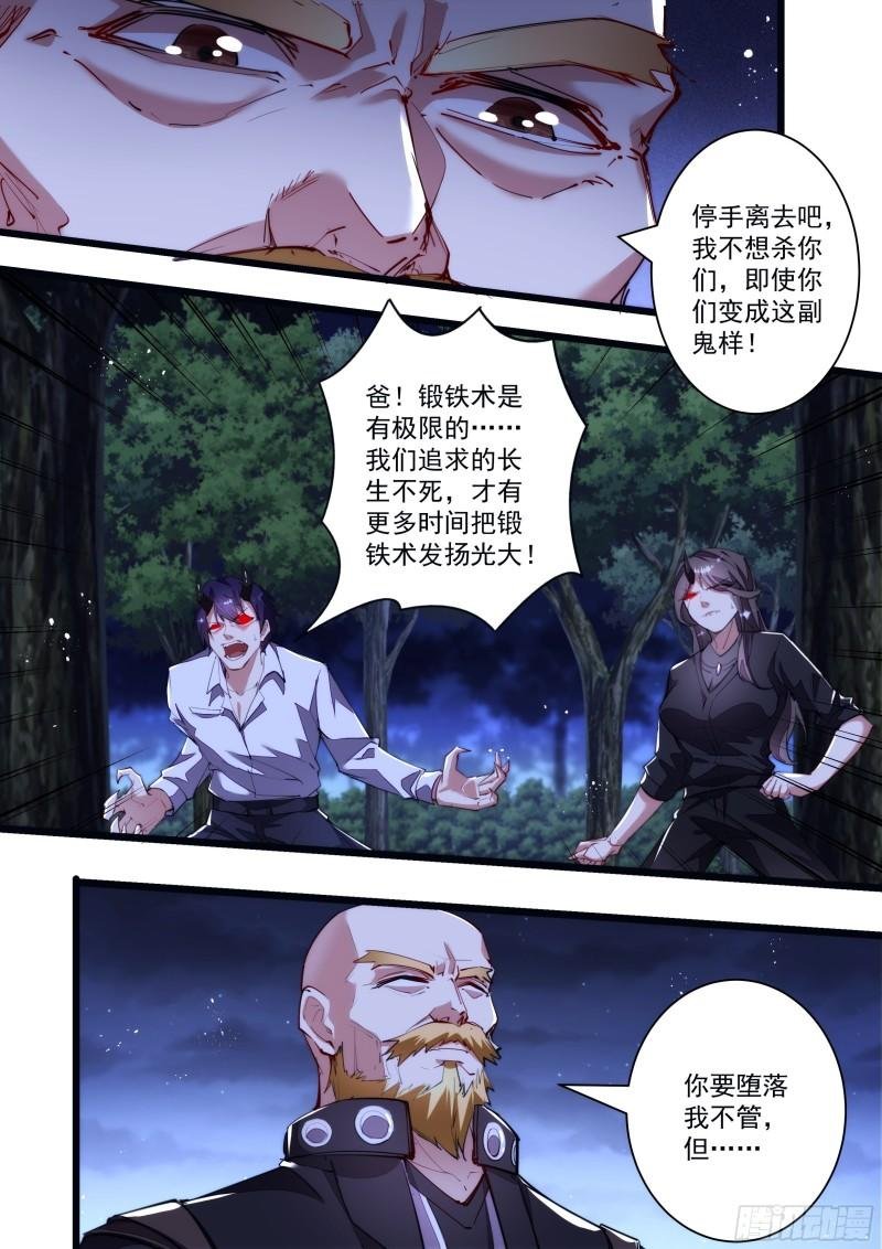 129话 陨星的过去