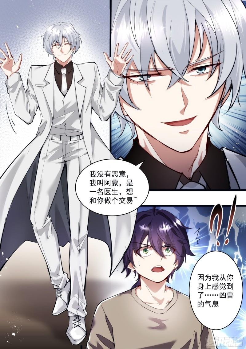 132话 我们做个交易