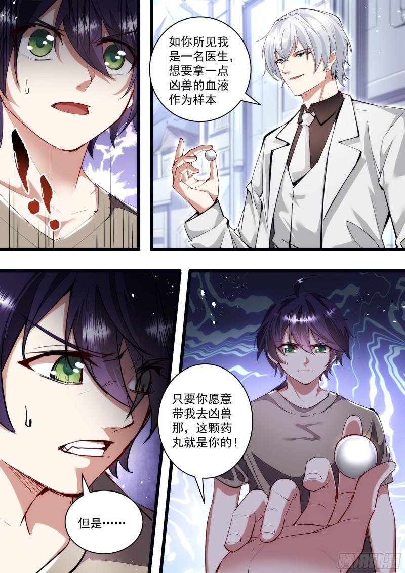 132话 我们做个交易