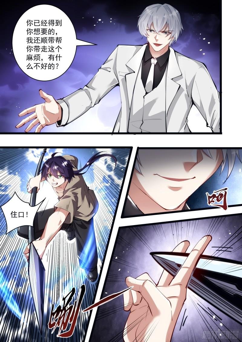 133话 你竟然骗我！
