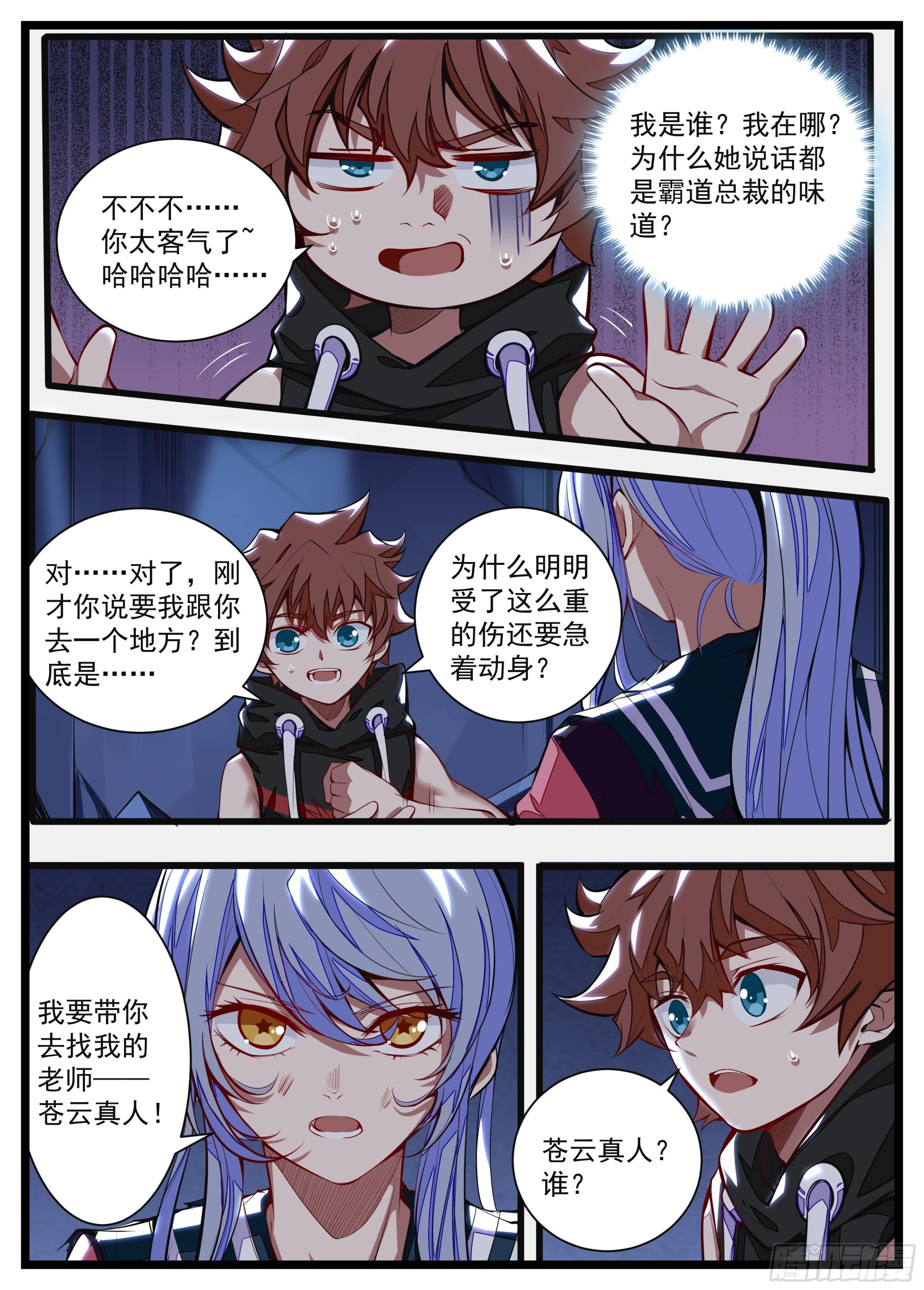 14话 什么？见家长！