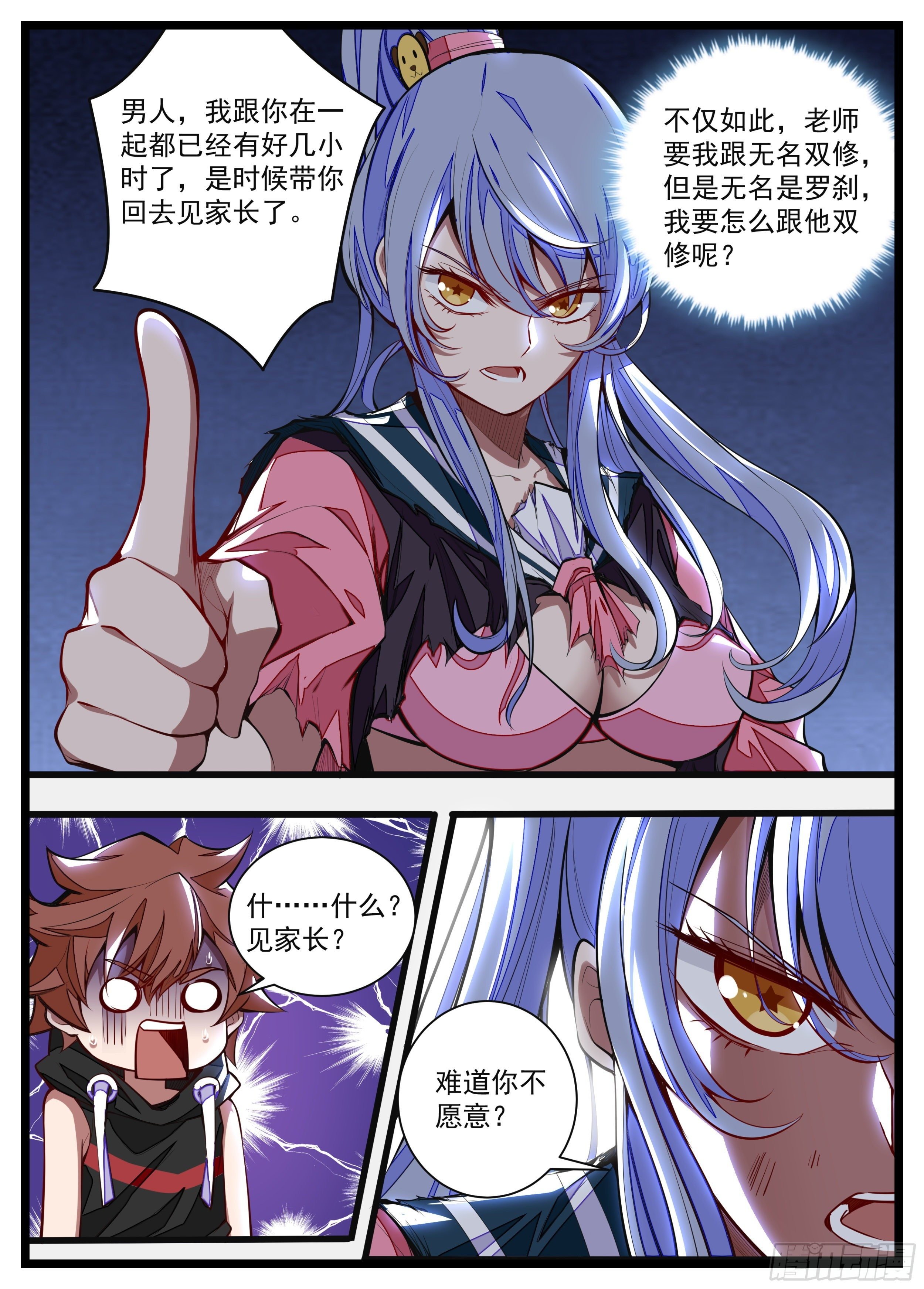 14话 什么？见家长！