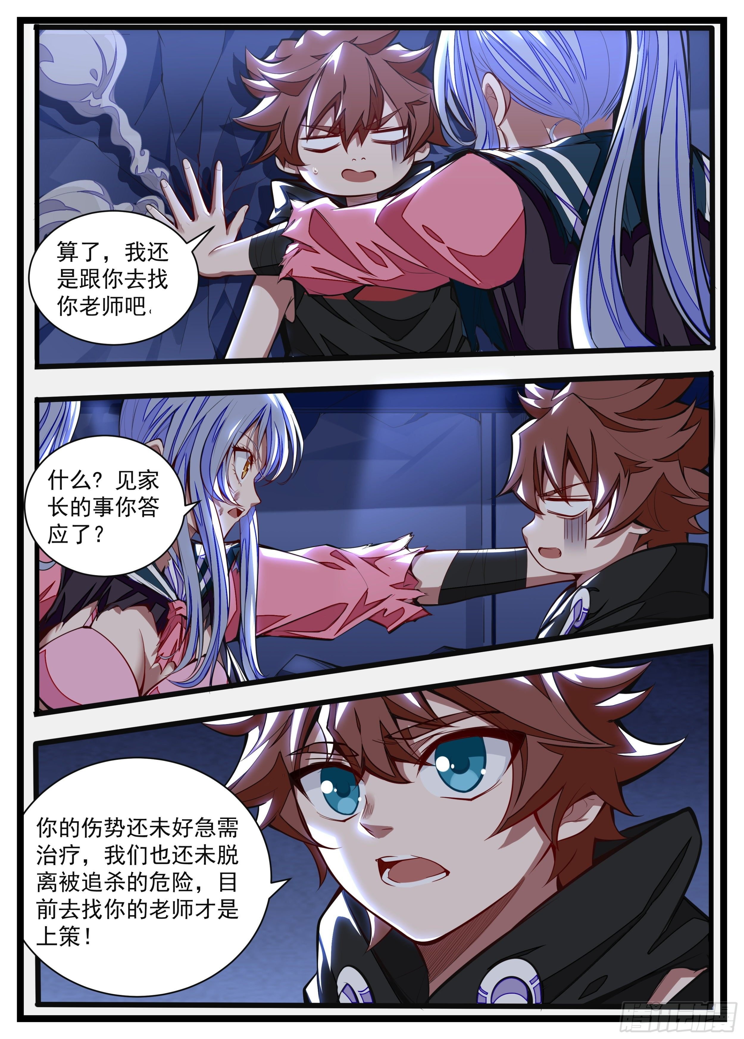 14话 什么？见家长！