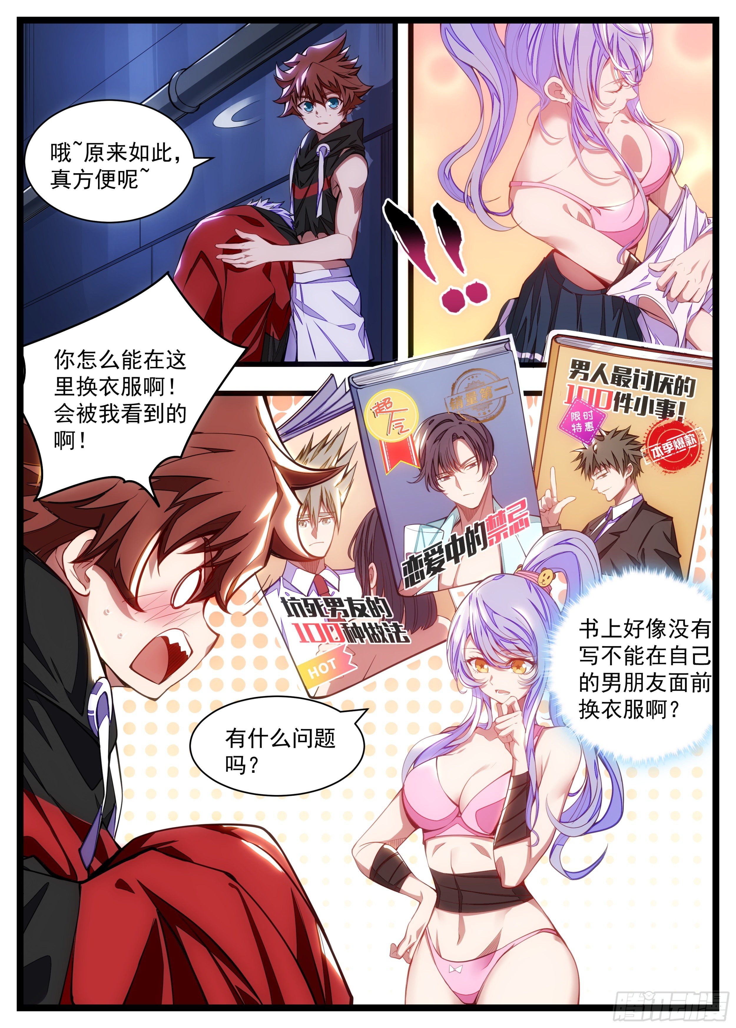 15话 男朋友面前换衣服