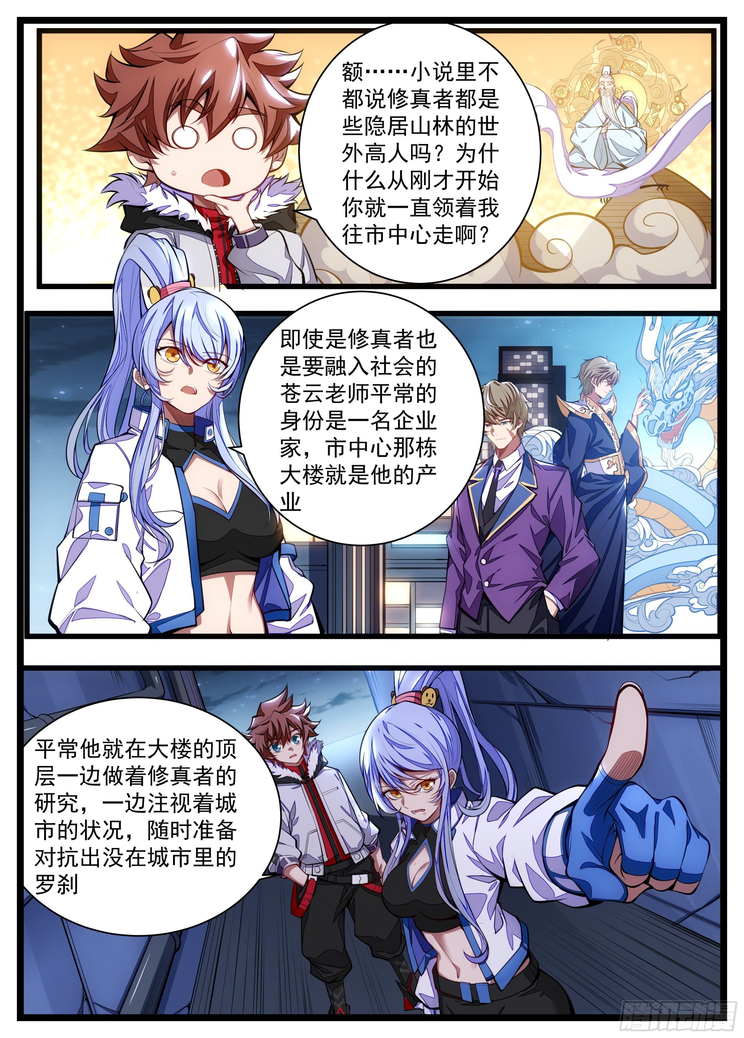 16话 危险的气息