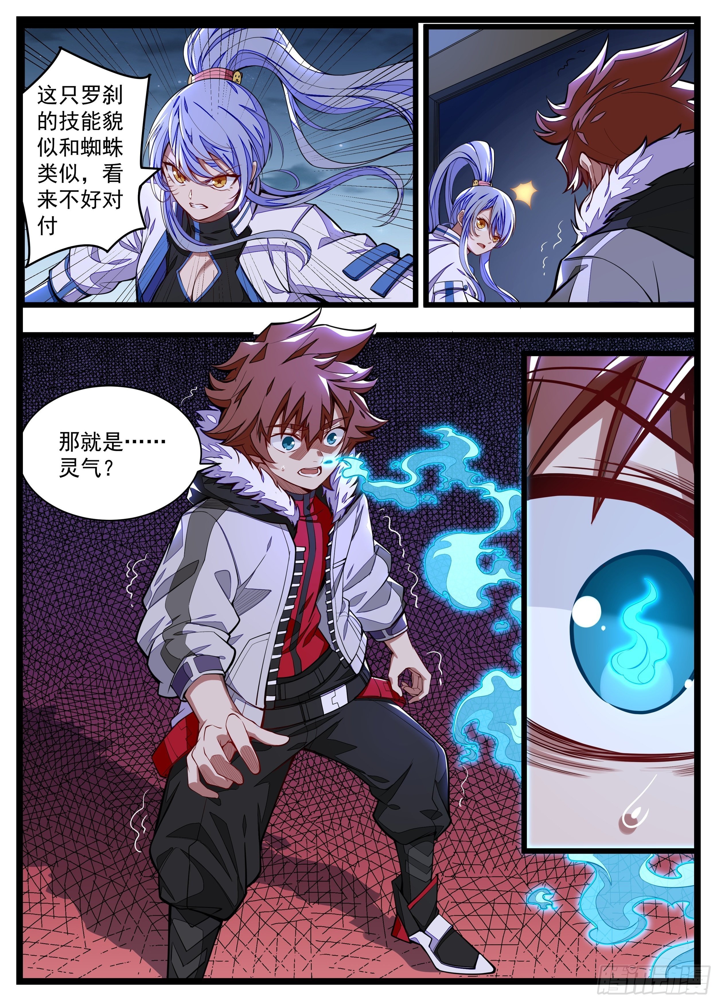 17话 你不会来抢吃的吧