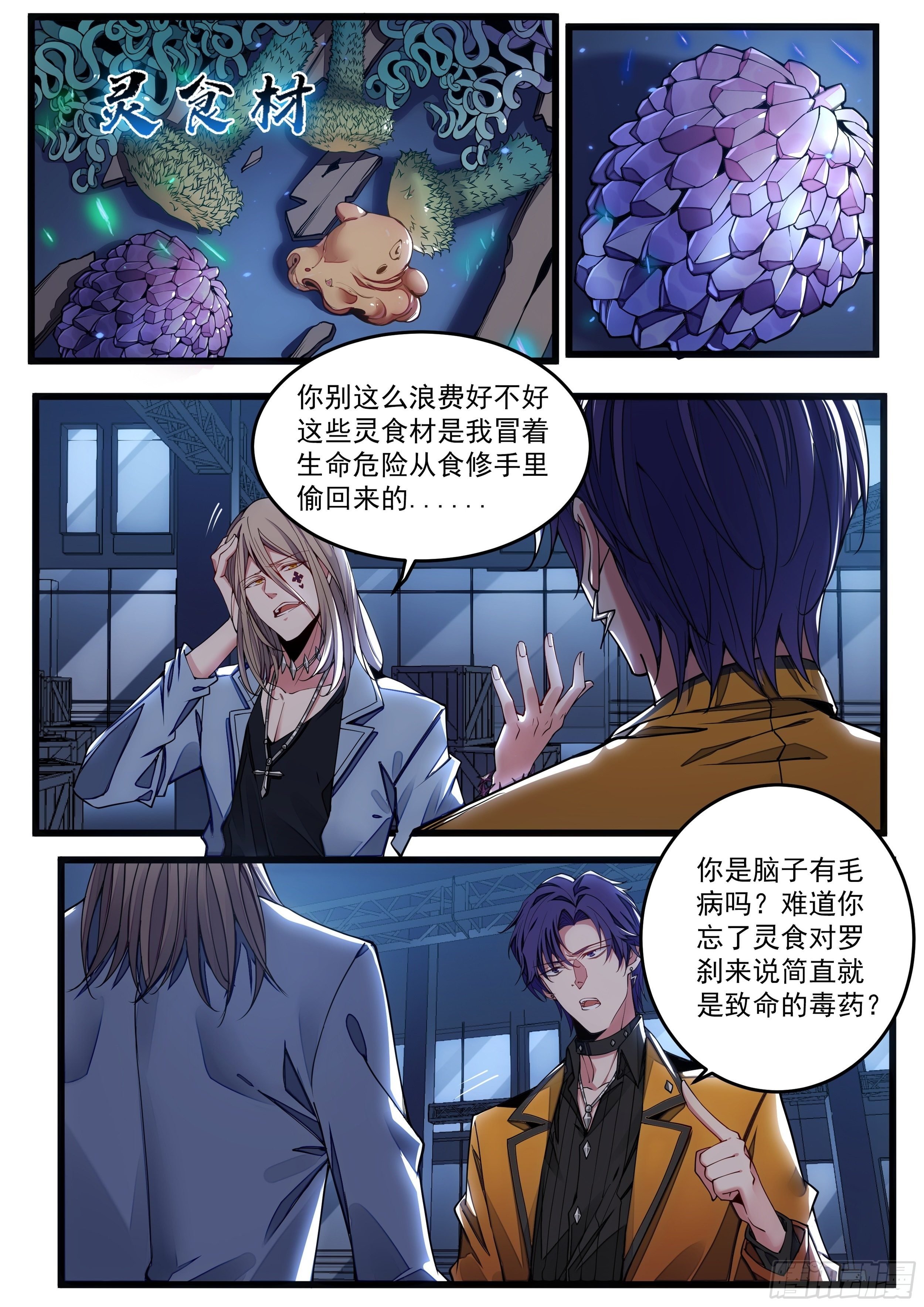 1话 突如其来的双修任务