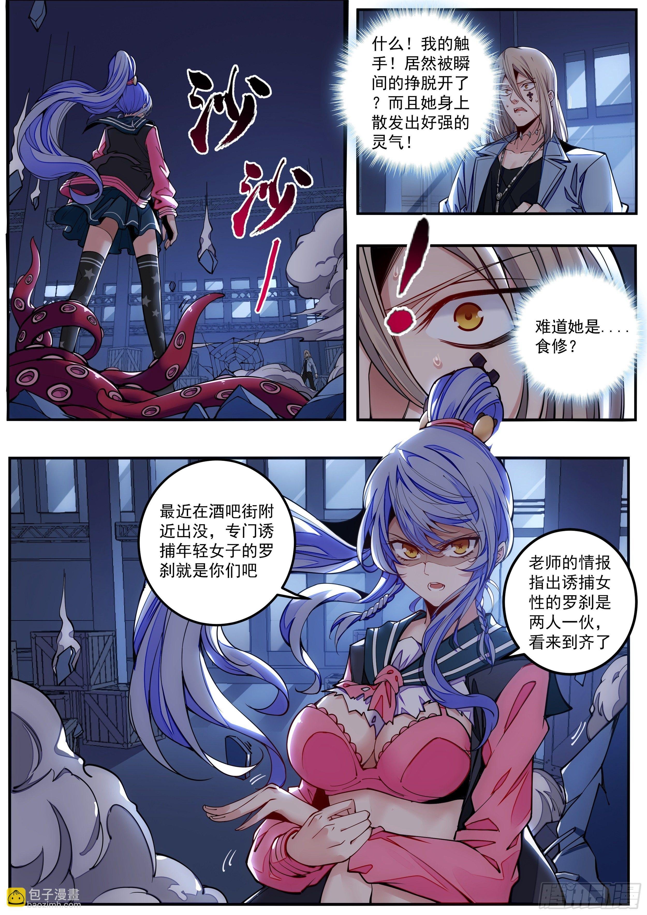 1话 突如其来的双修任务