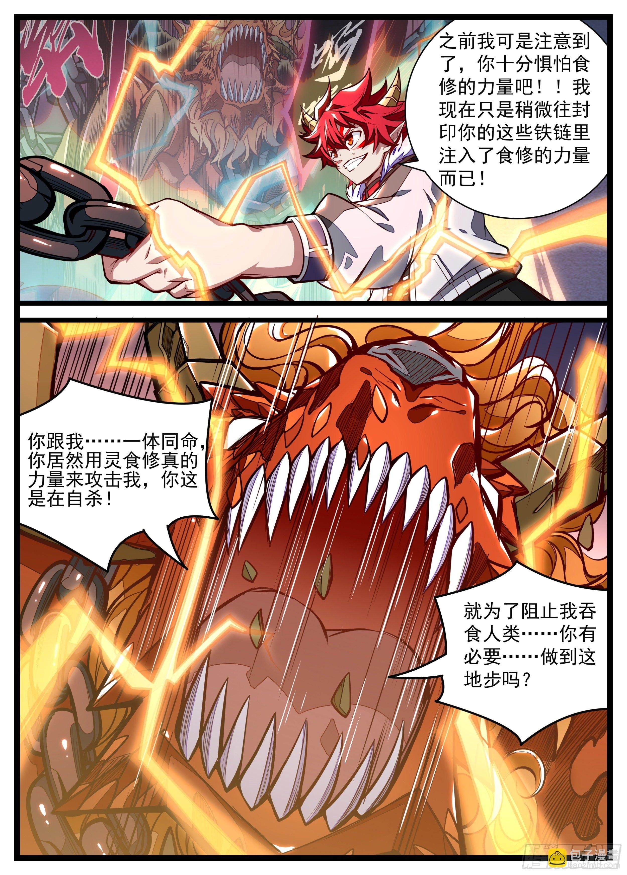 21话 谁才是老大
