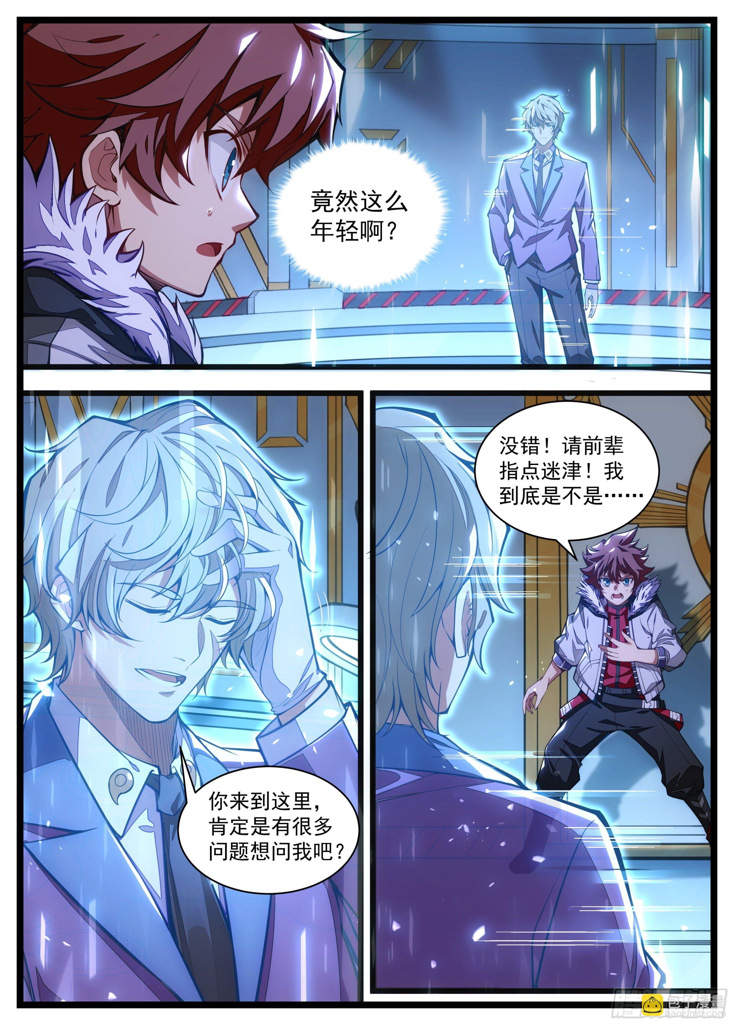 25话 我在第100层等你