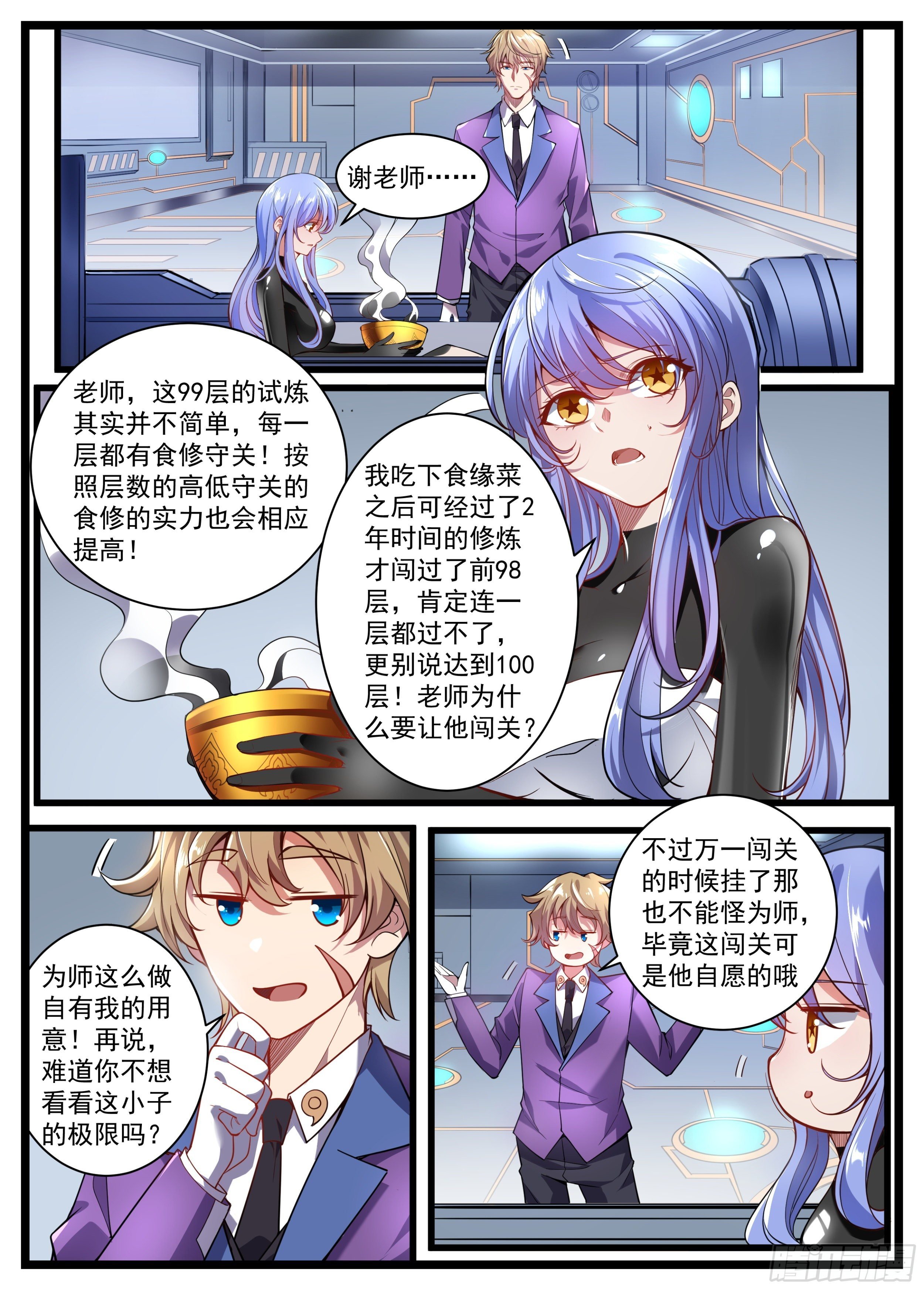 26话 要不你们一个个来吧