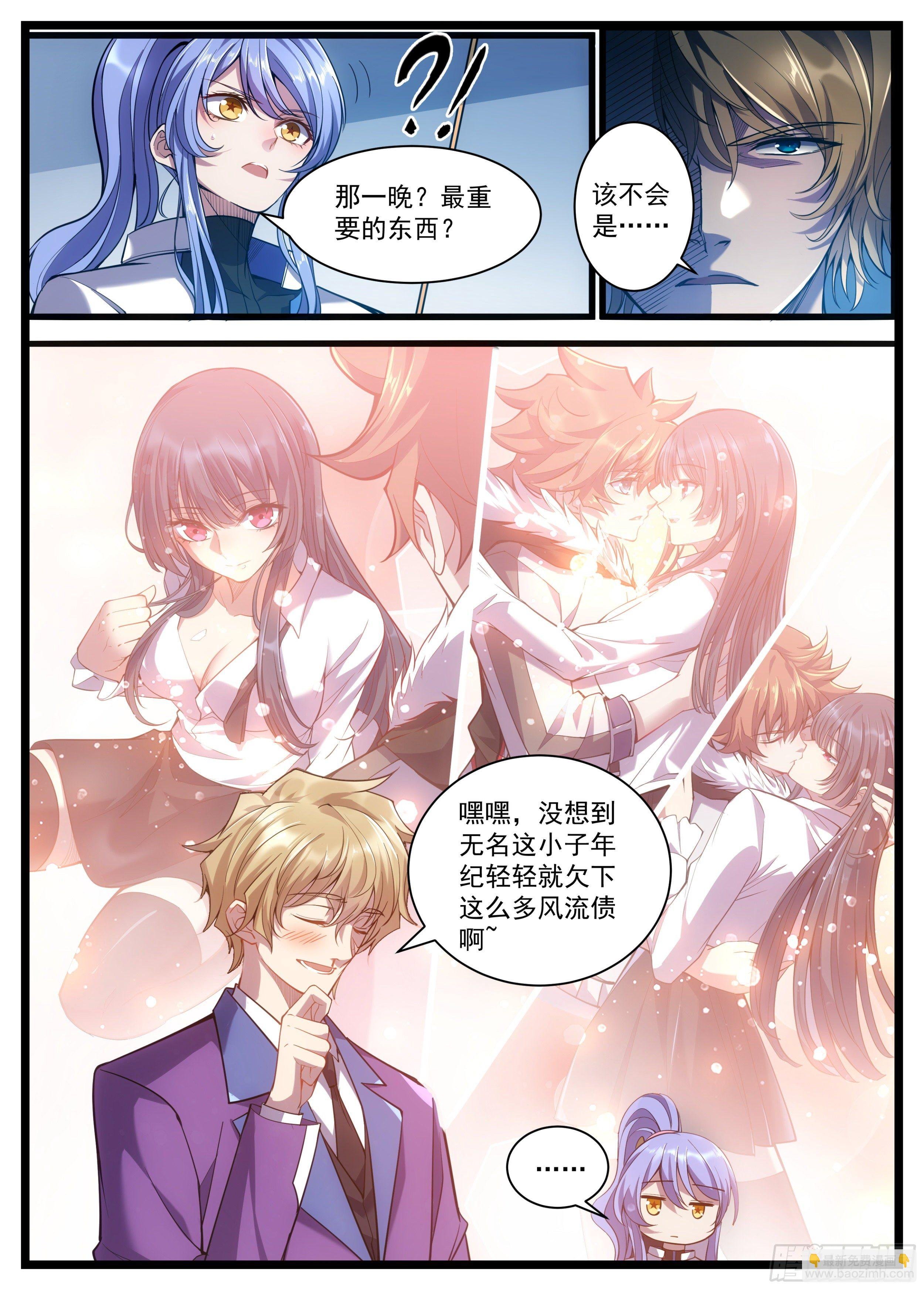 28话 小小年纪的风流债？
