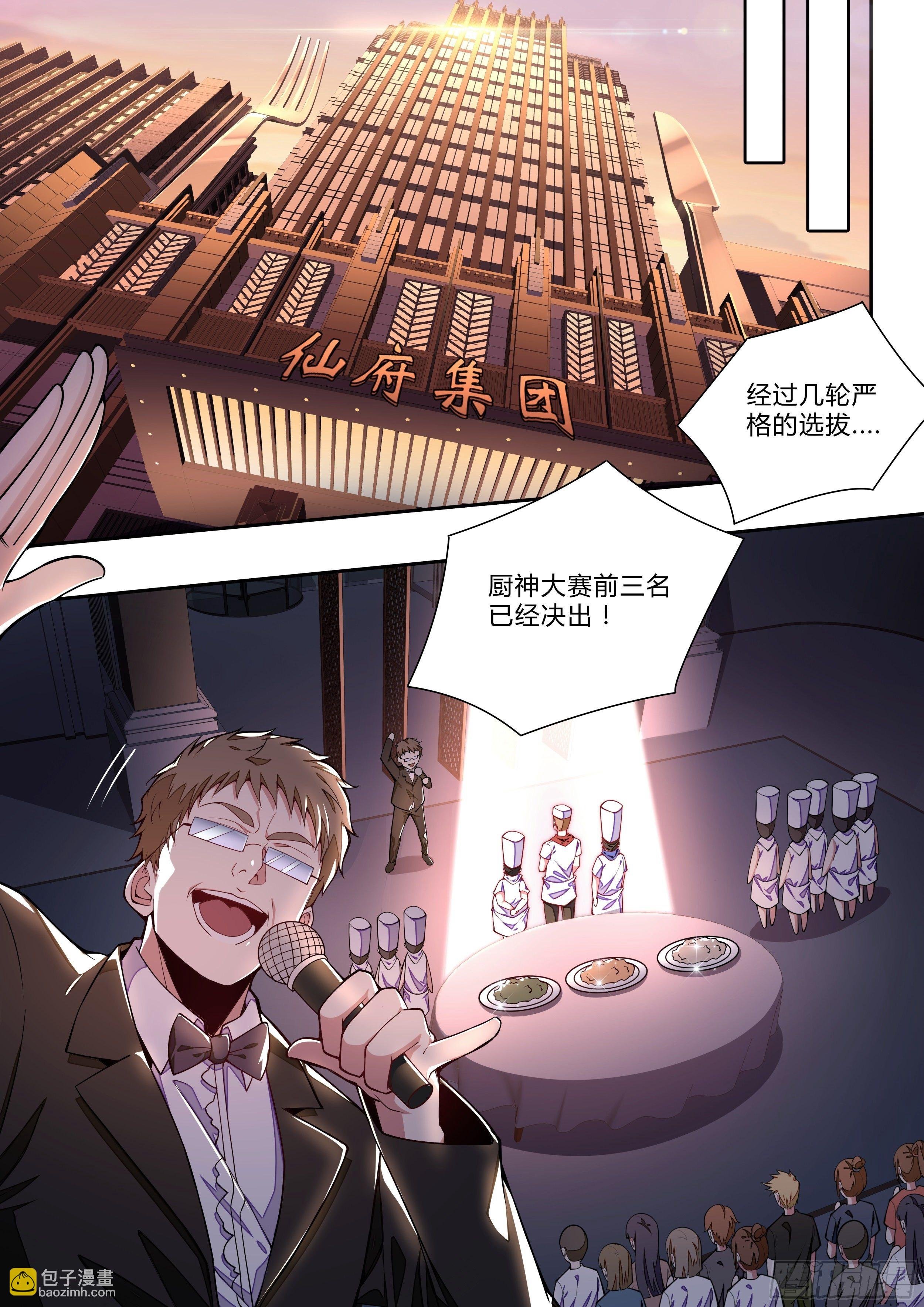 2话 出场一话就挂的主角
