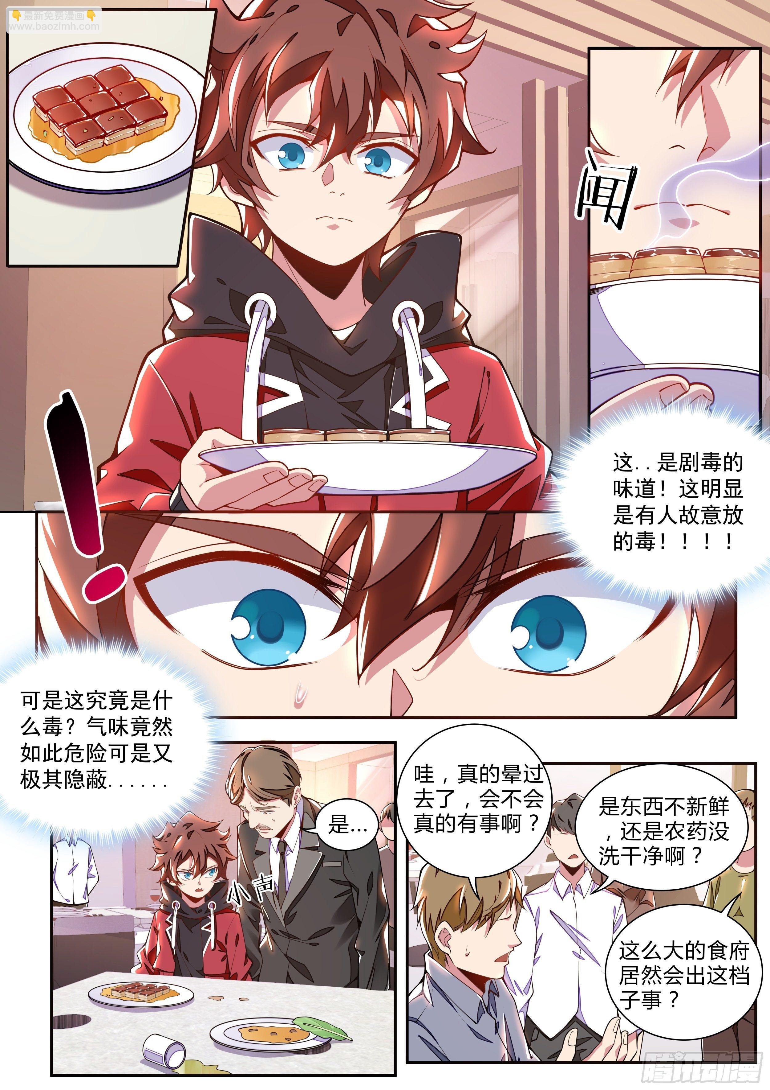2话 出场一话就挂的主角
